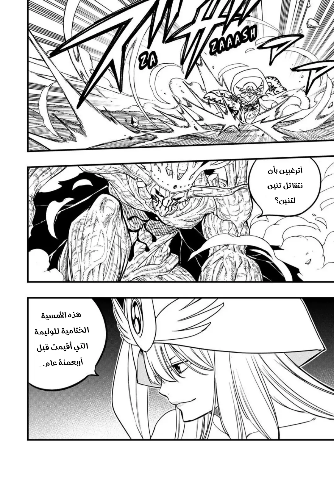 Read Fairy Tail: 100 Years Quest AR Manga Online