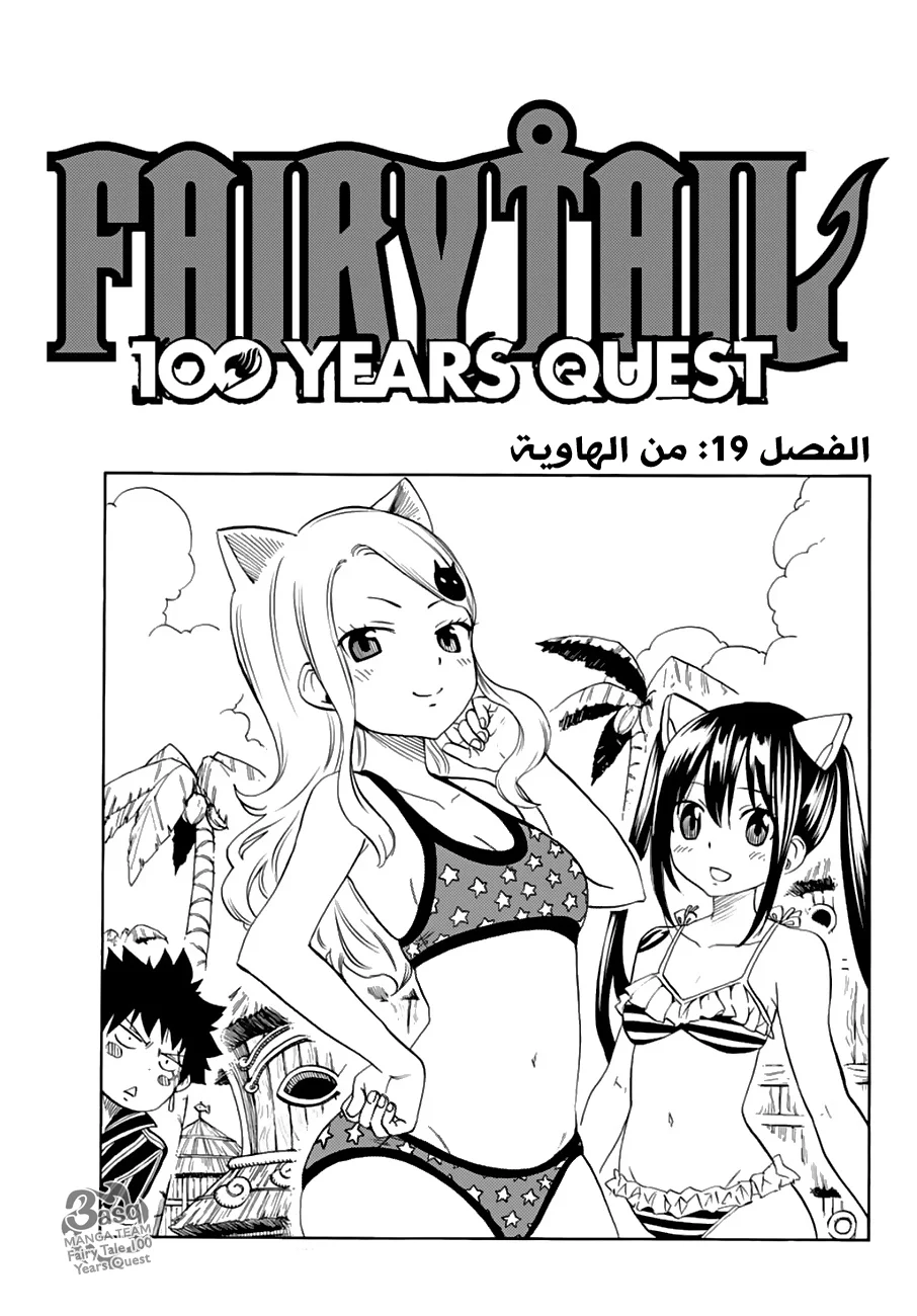 Read Fairy Tail: 100 Years Quest AR Manga Online