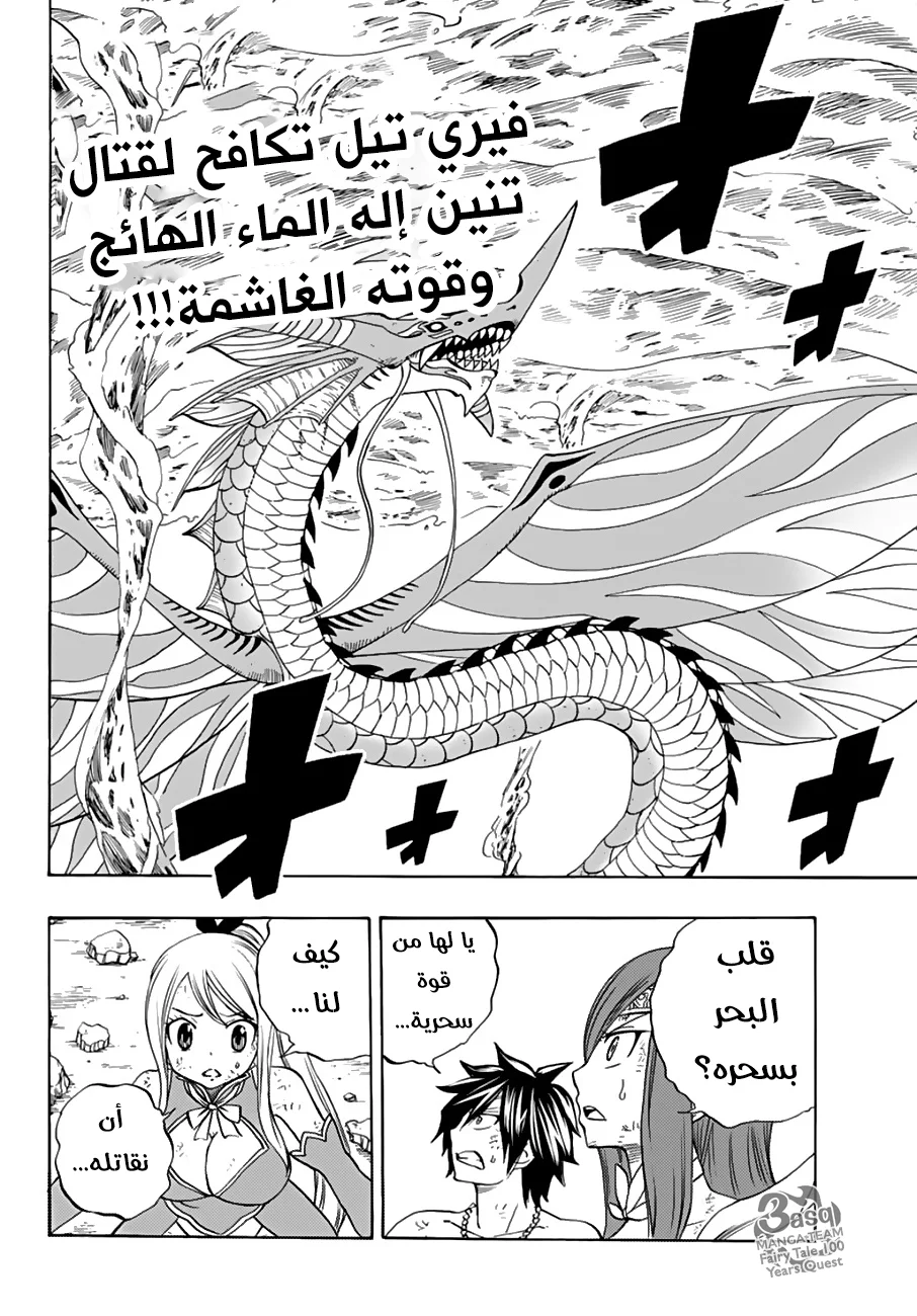 Read Fairy Tail: 100 Years Quest AR Manga Online