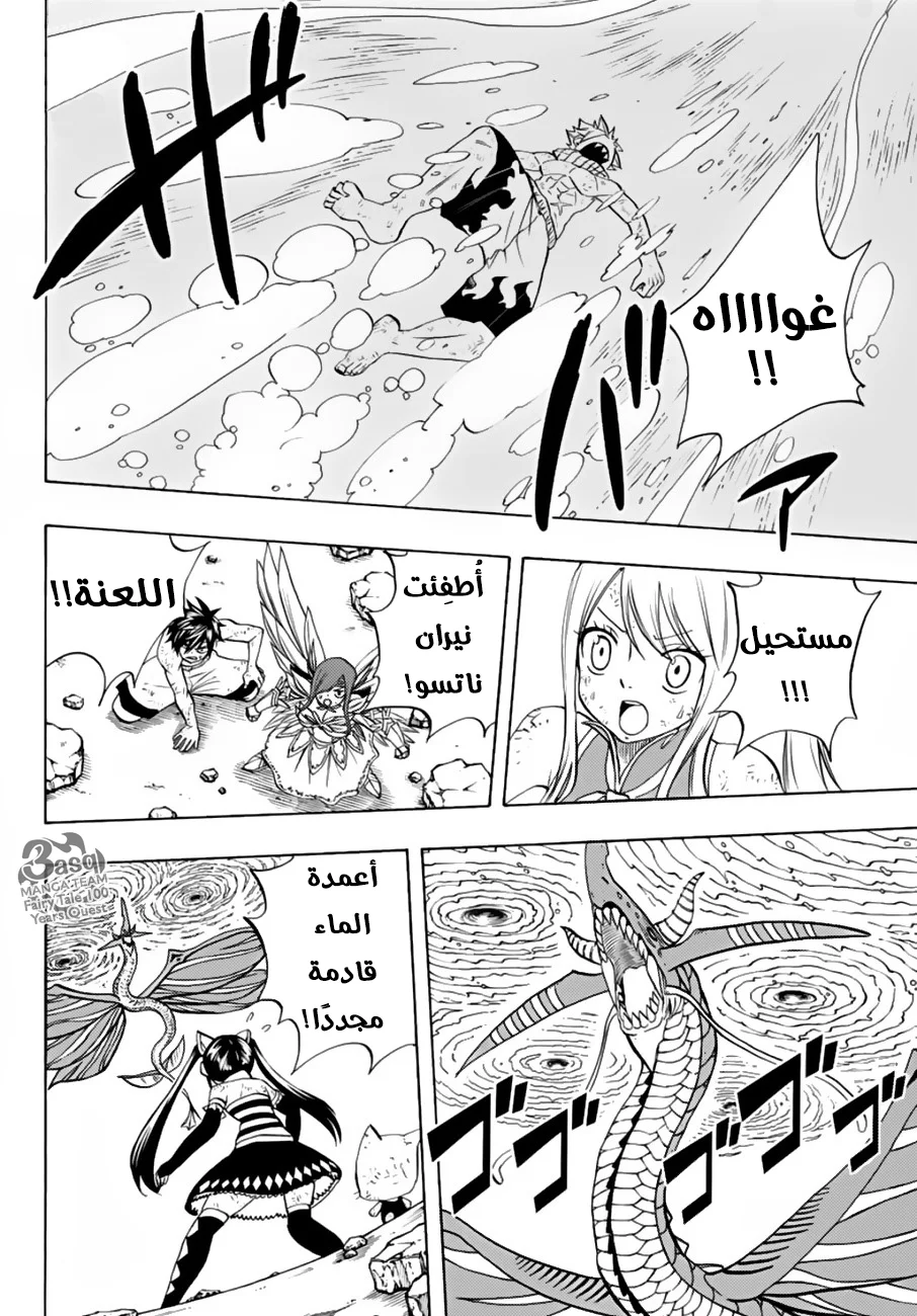 Read Fairy Tail: 100 Years Quest AR Manga Online