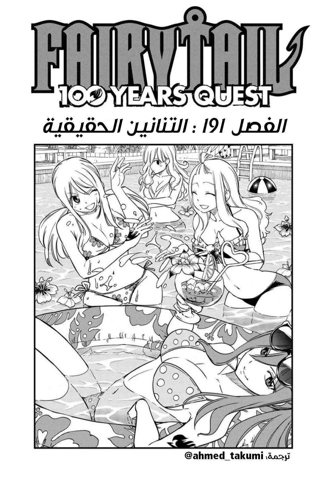 Read Fairy Tail: 100 Years Quest AR Manga Online