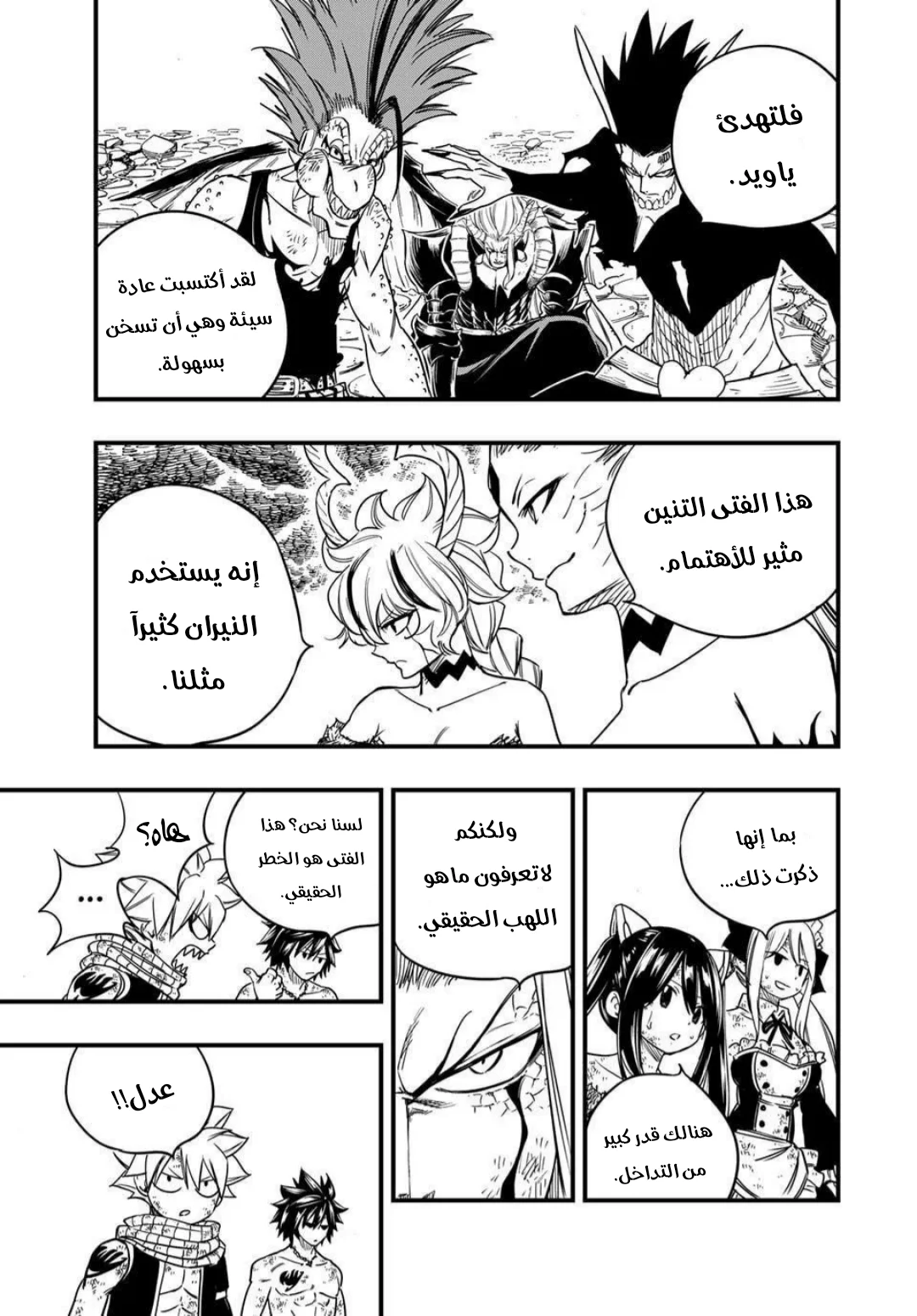 Read Fairy Tail: 100 Years Quest AR Manga Online
