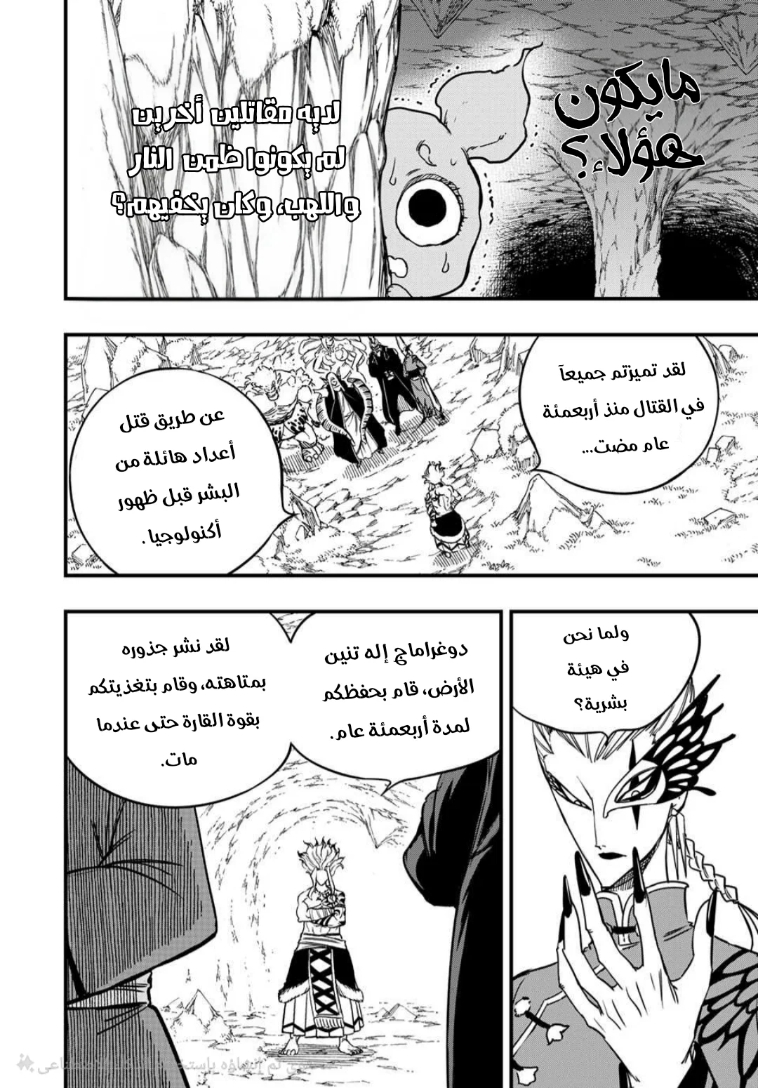 Read Fairy Tail: 100 Years Quest AR Manga Online