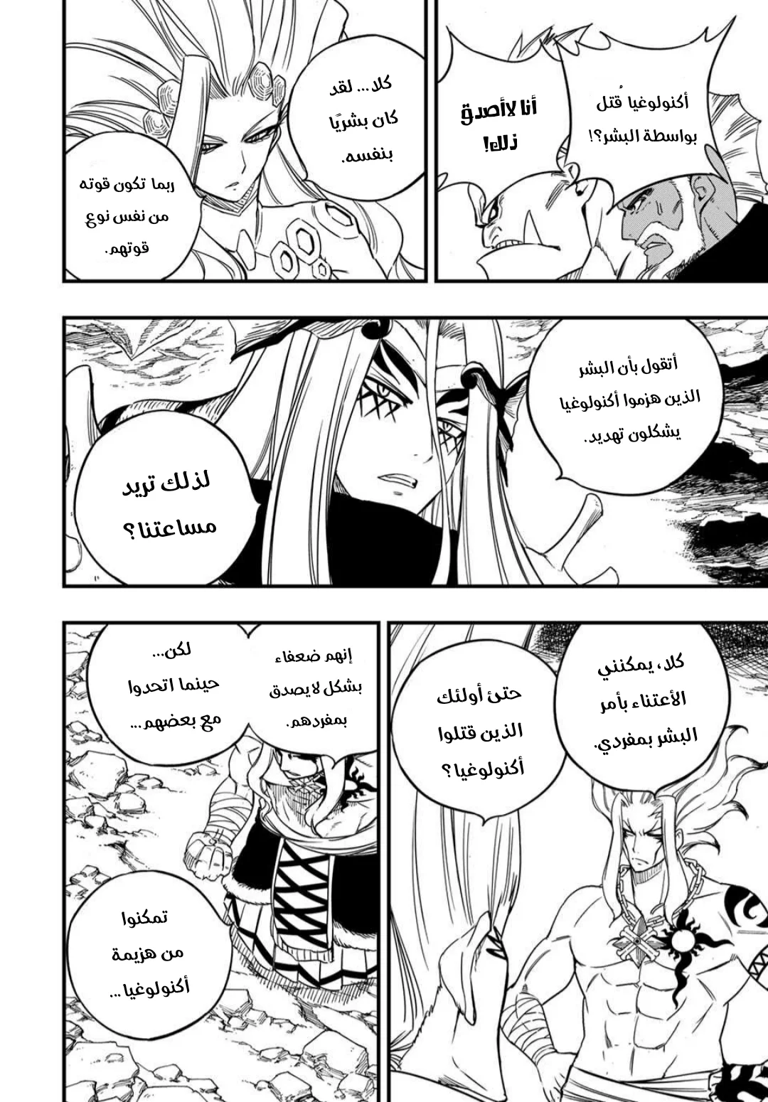 Read Fairy Tail: 100 Years Quest AR Manga Online