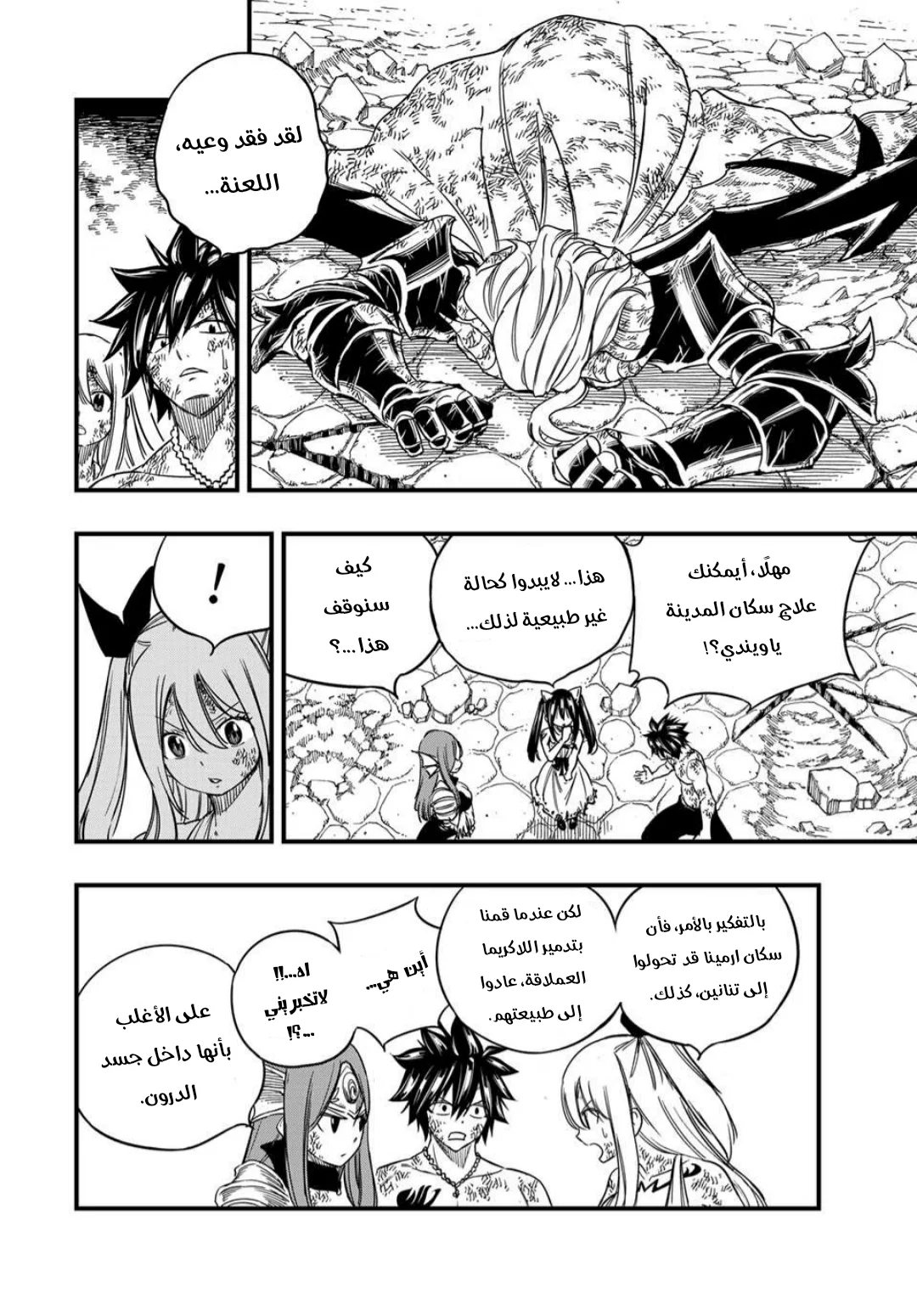 Read Fairy Tail: 100 Years Quest AR Manga Online