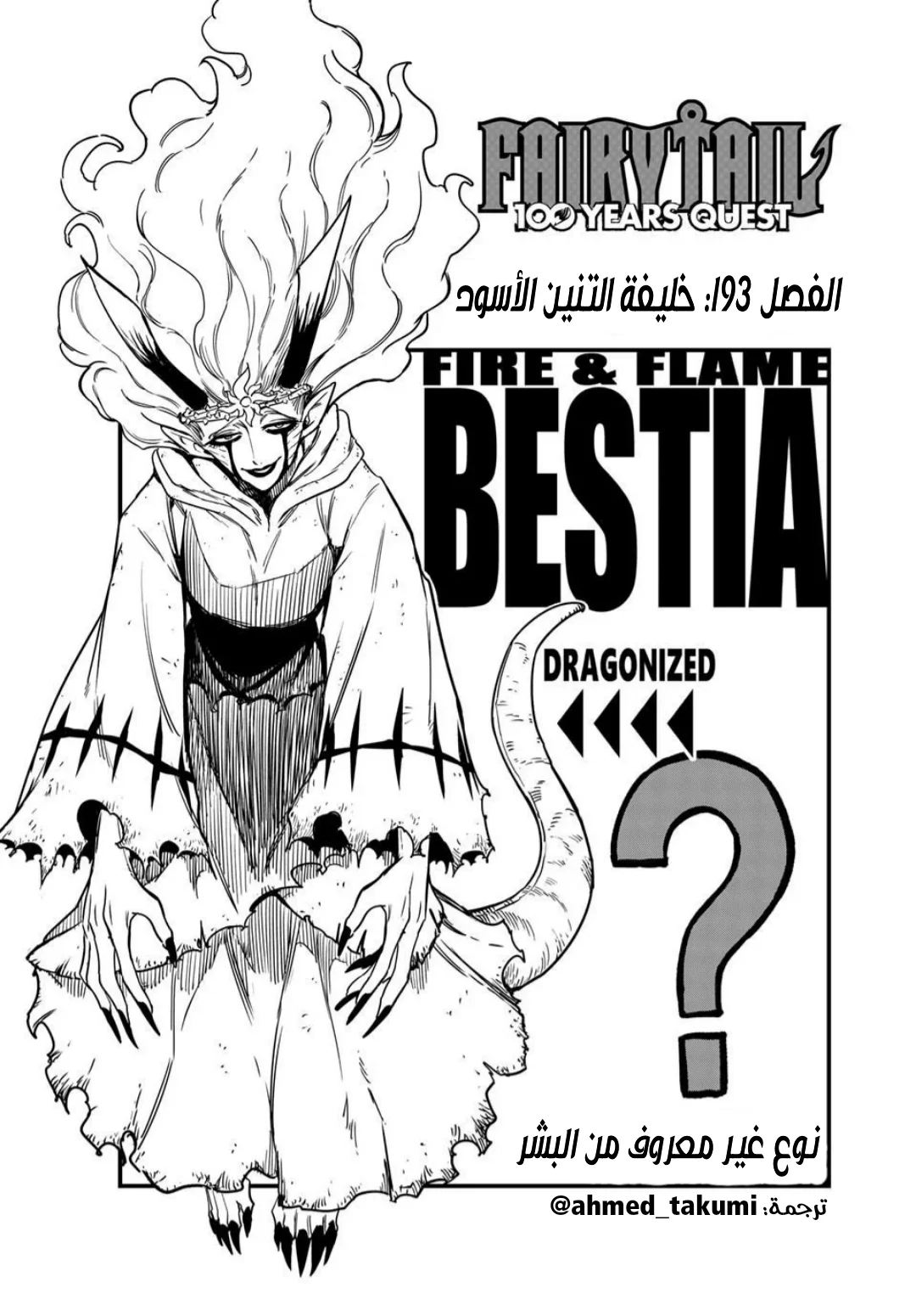 Read Fairy Tail: 100 Years Quest AR Manga Online