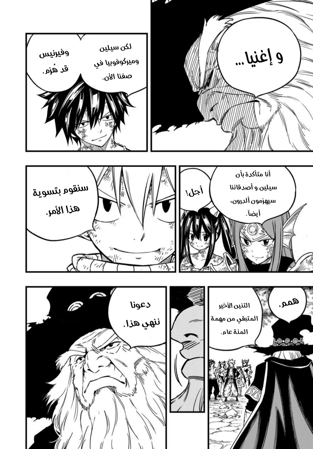 Read Fairy Tail: 100 Years Quest AR Manga Online