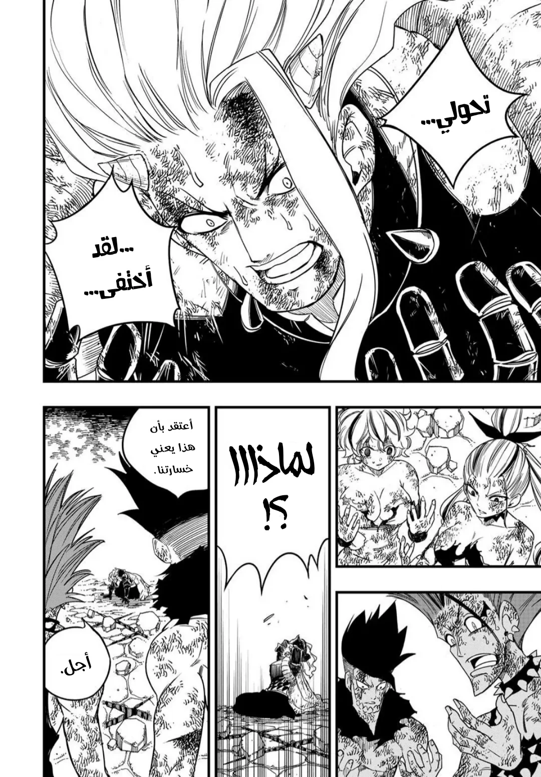 Read Fairy Tail: 100 Years Quest AR Manga Online