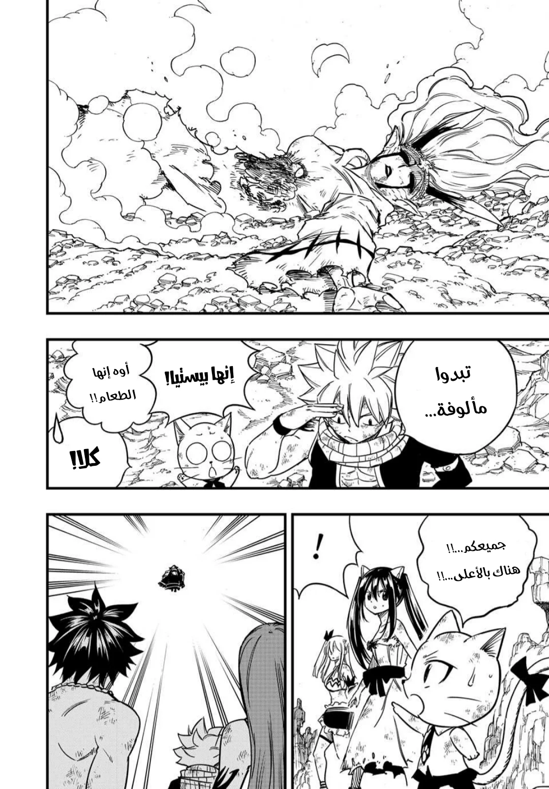 Read Fairy Tail: 100 Years Quest AR Manga Online