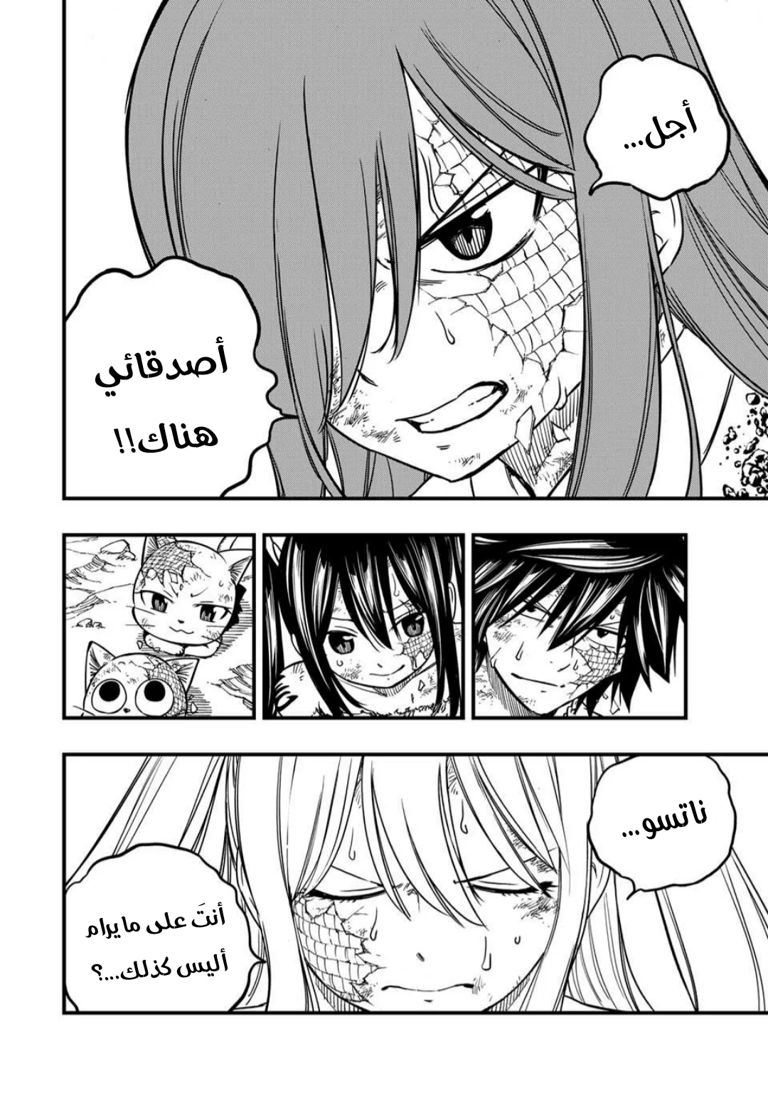 Read Fairy Tail: 100 Years Quest AR Manga Online