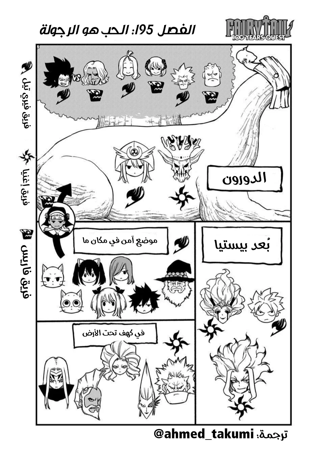 Read Fairy Tail: 100 Years Quest AR Manga Online