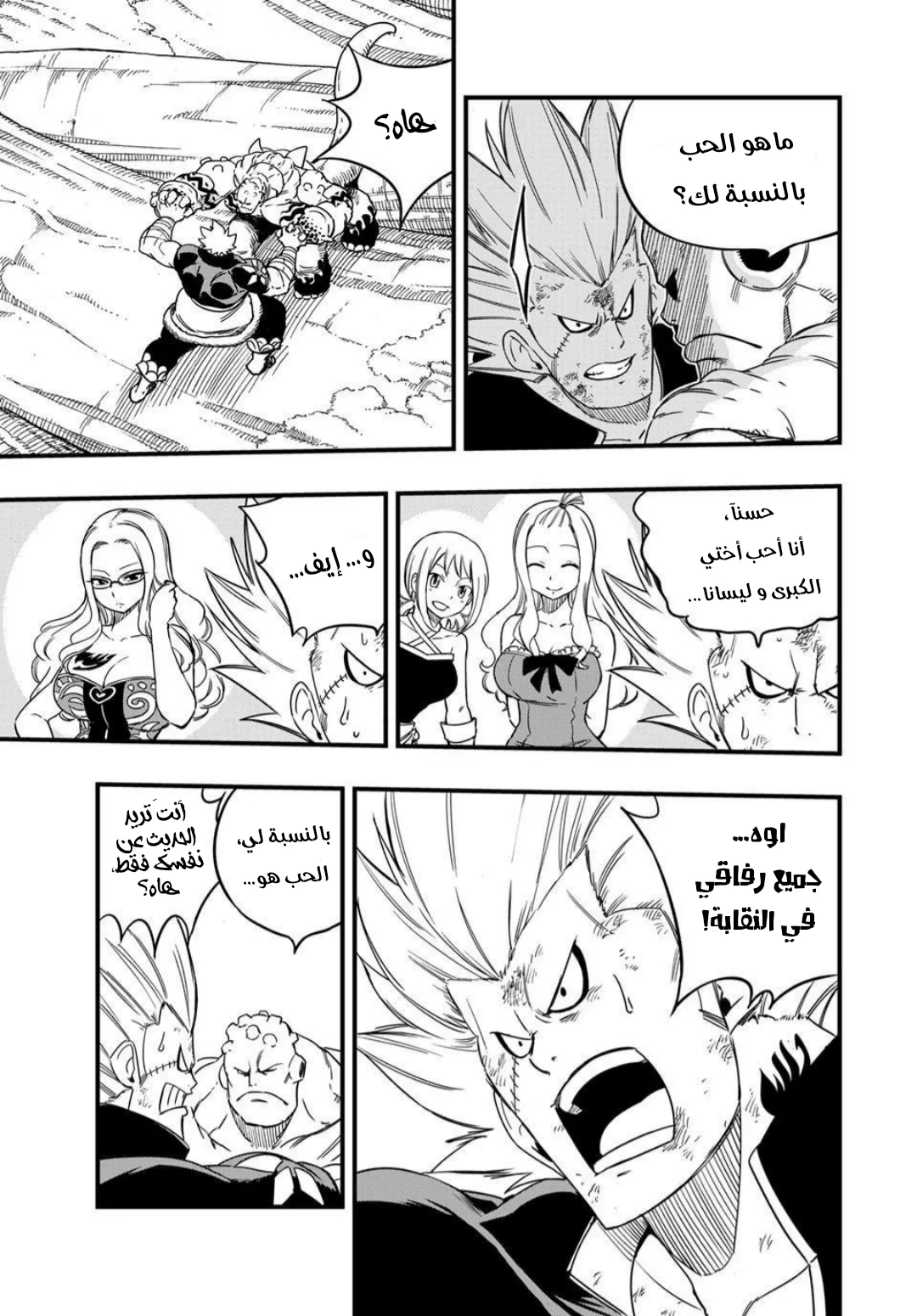 Read Fairy Tail: 100 Years Quest AR Manga Online