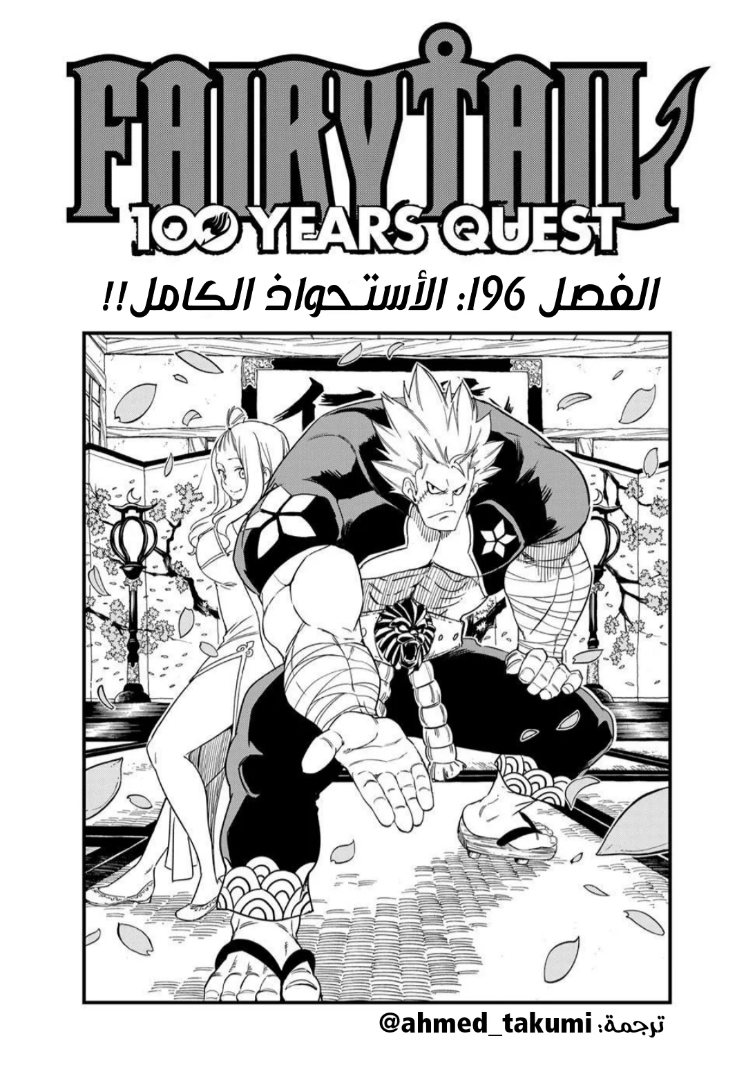 Read Fairy Tail: 100 Years Quest AR Manga Online