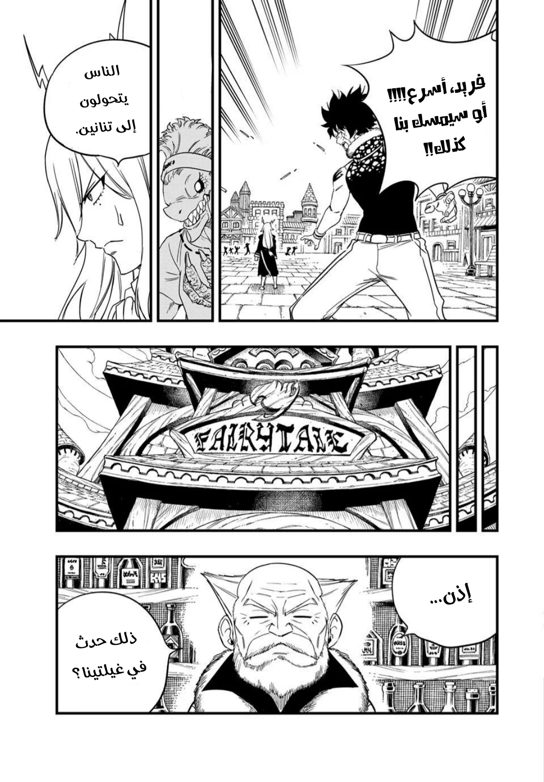 Read Fairy Tail: 100 Years Quest AR Manga Online