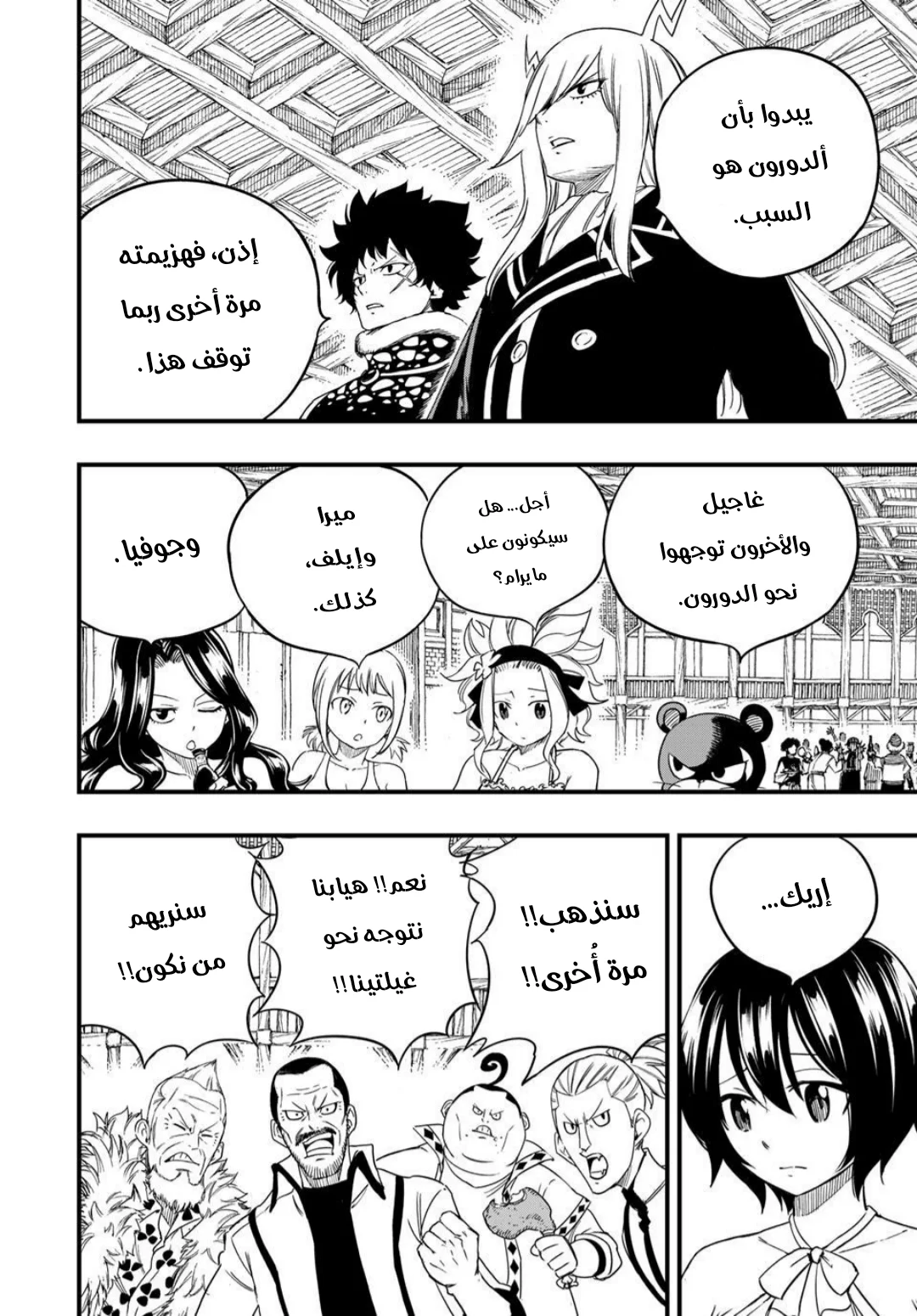 Read Fairy Tail: 100 Years Quest AR Manga Online