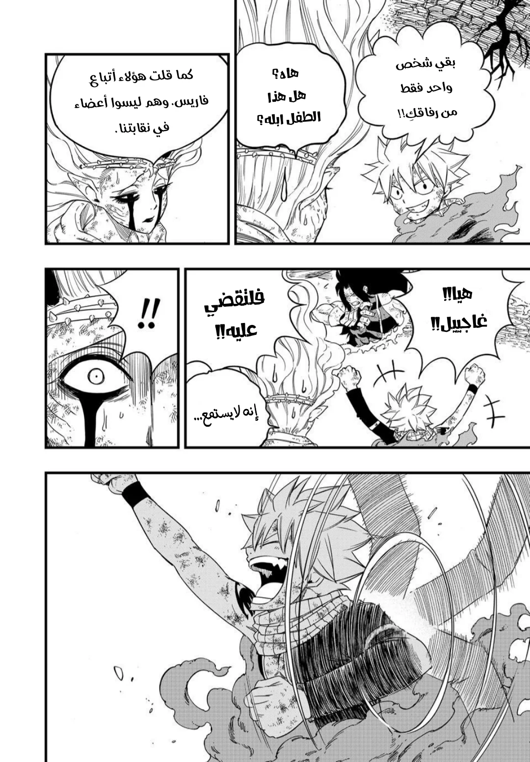 Read Fairy Tail: 100 Years Quest AR Manga Online