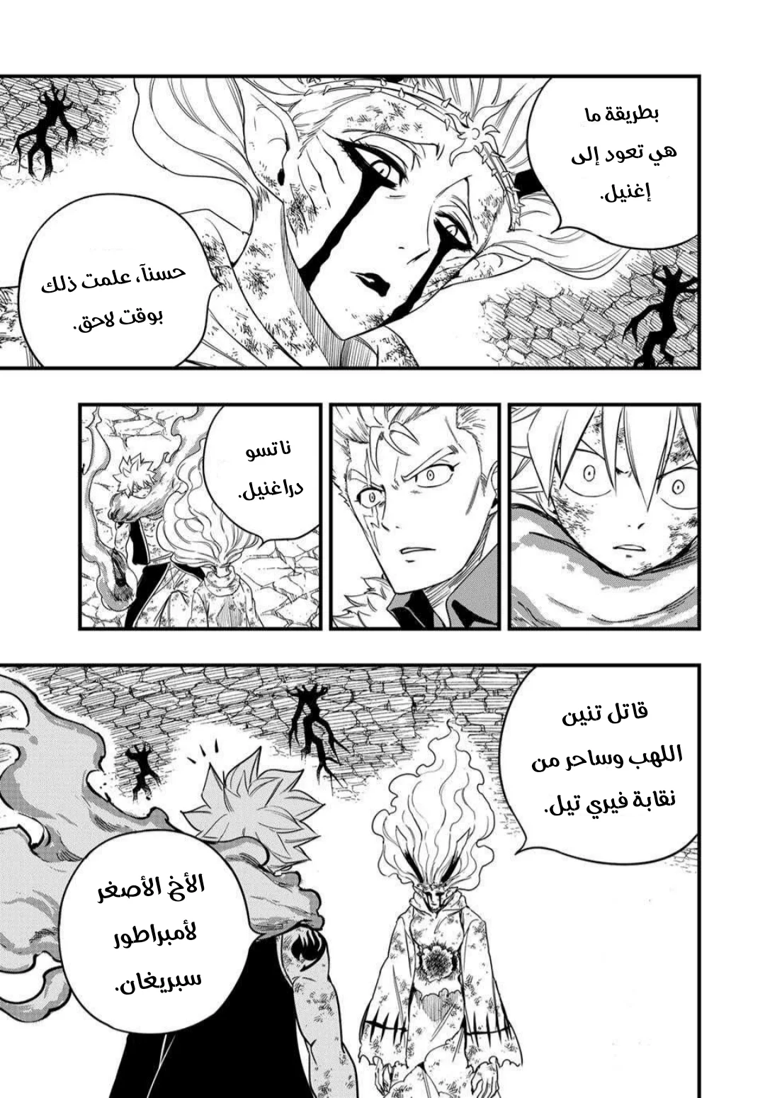 Read Fairy Tail: 100 Years Quest AR Manga Online