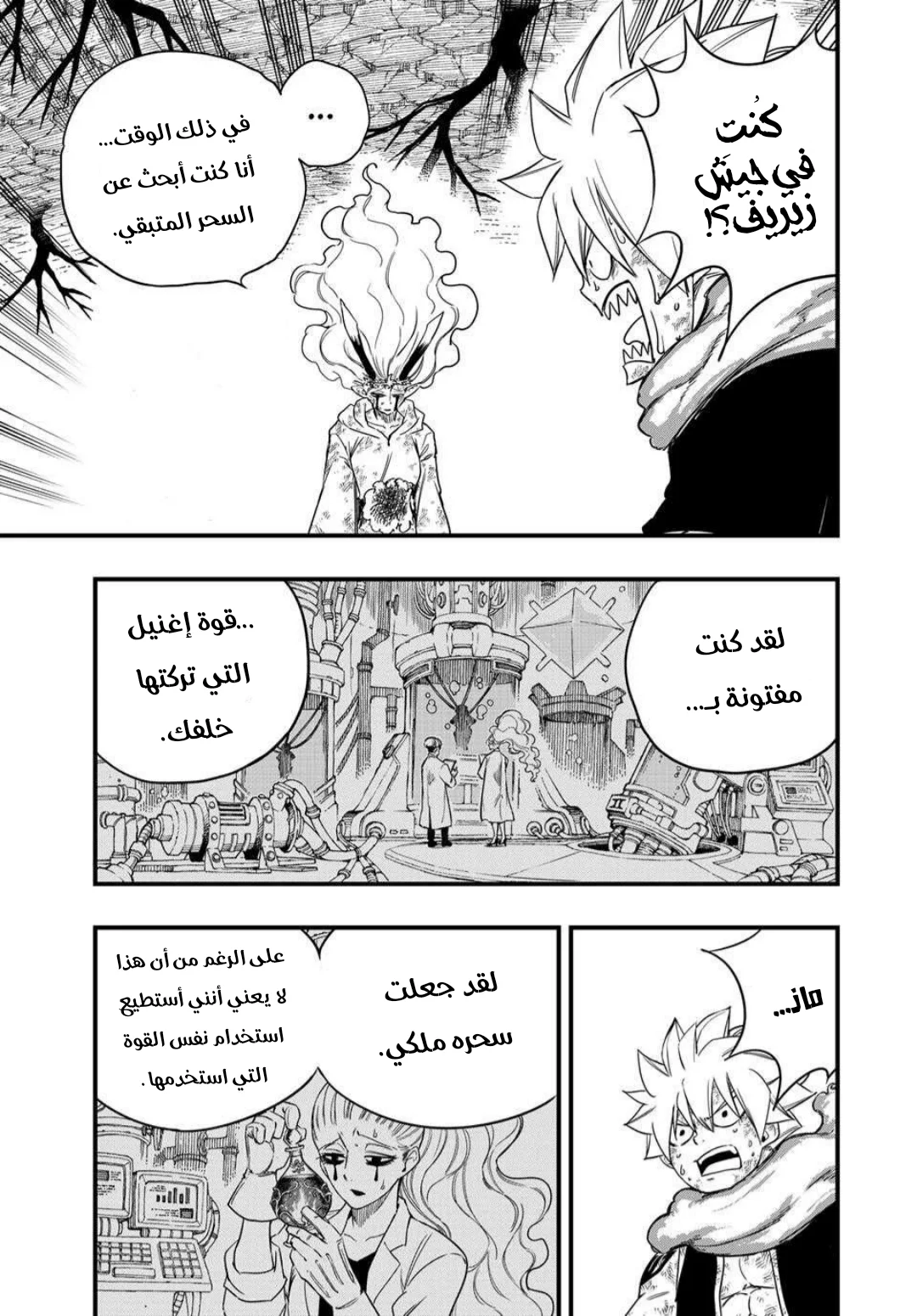 Read Fairy Tail: 100 Years Quest AR Manga Online