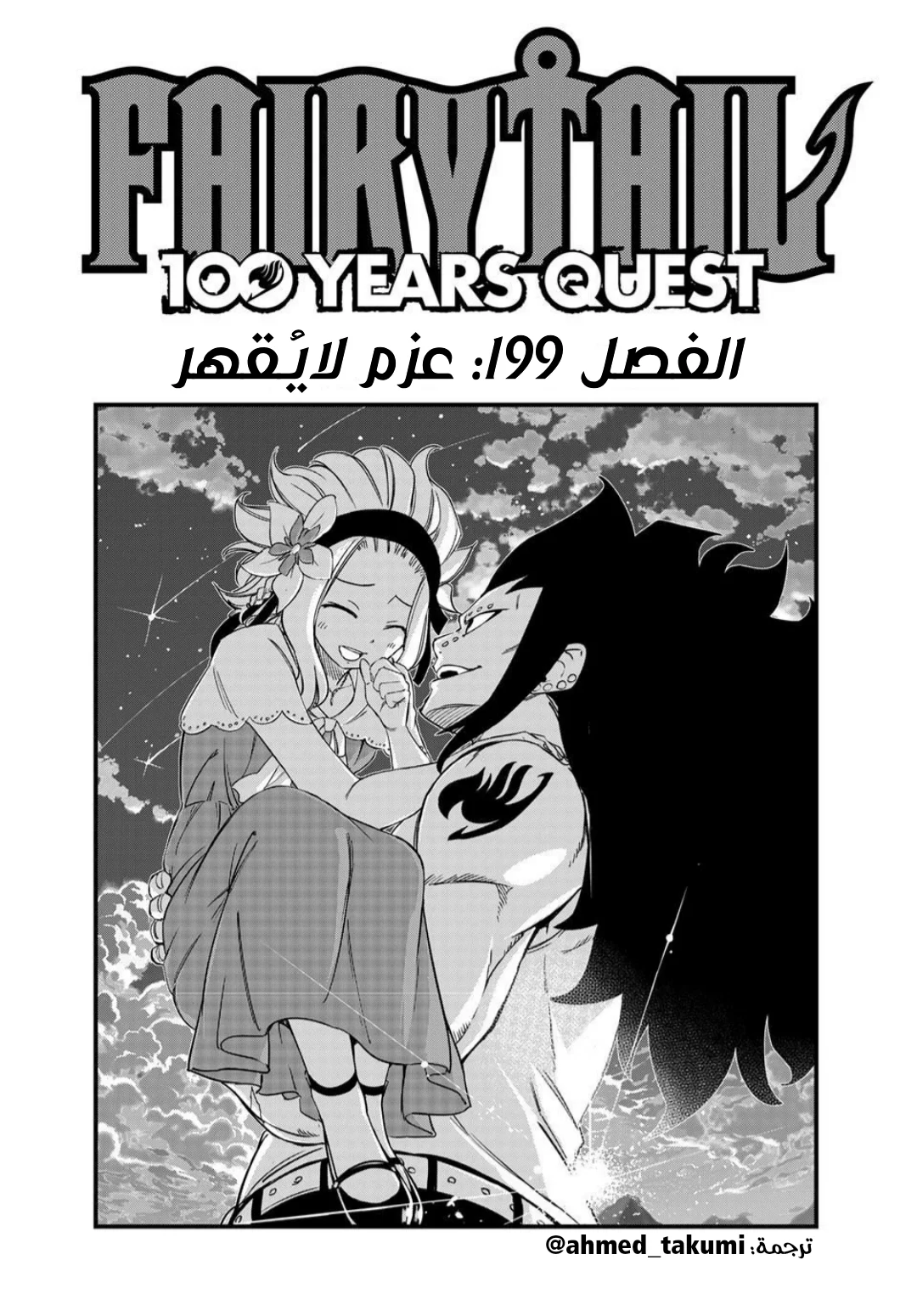 Read Fairy Tail: 100 Years Quest AR Manga Online