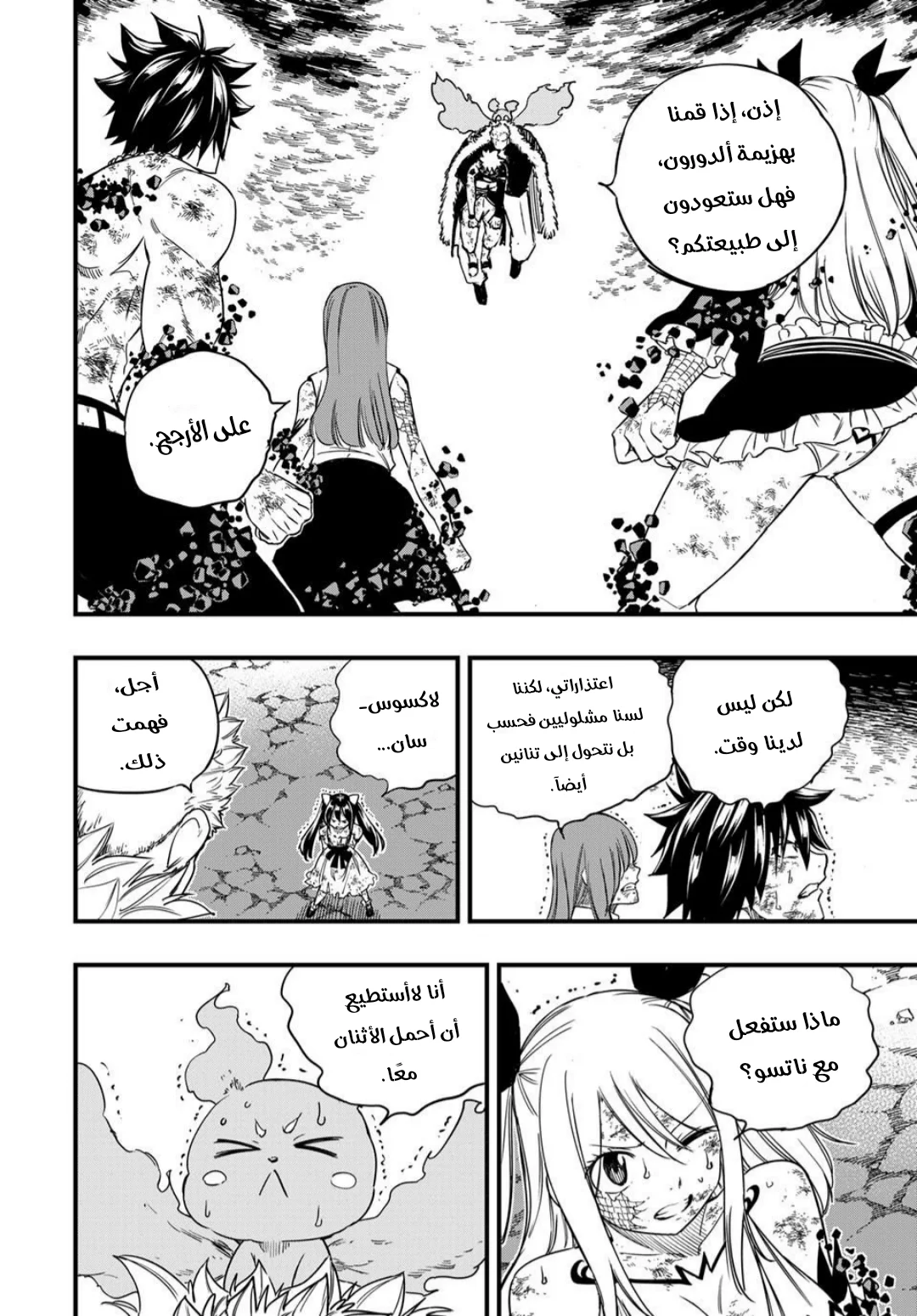 Read Fairy Tail: 100 Years Quest AR Manga Online