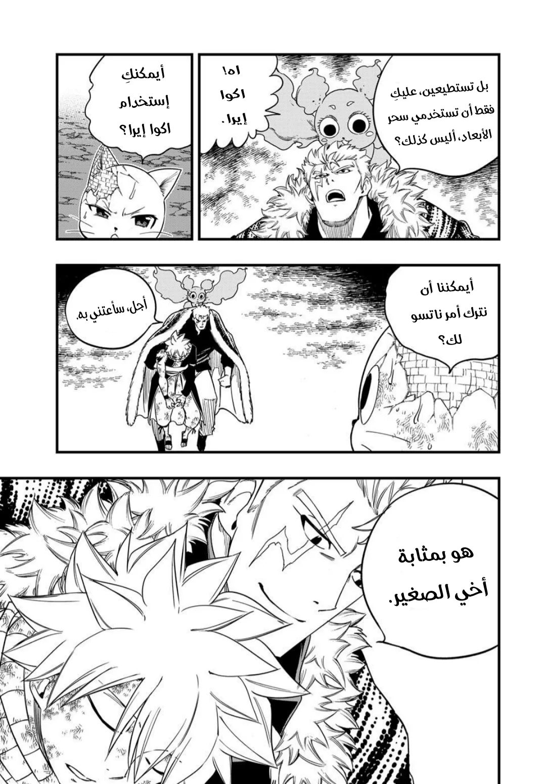 Read Fairy Tail: 100 Years Quest AR Manga Online
