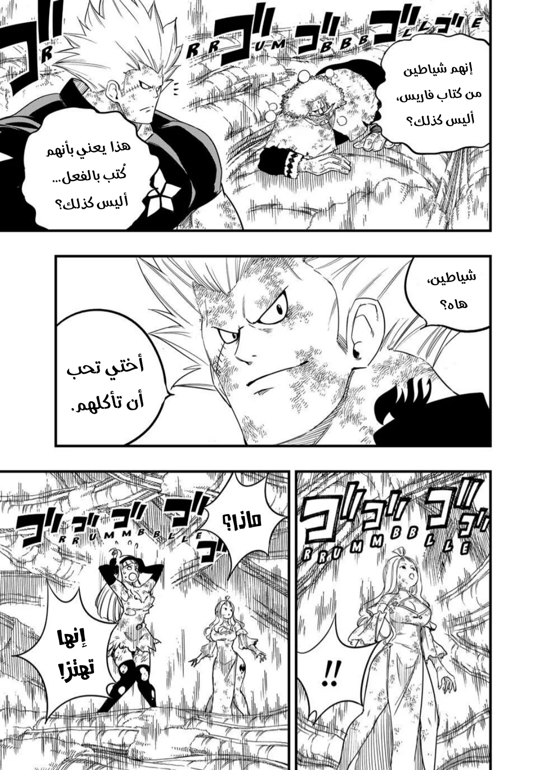 Read Fairy Tail: 100 Years Quest AR Manga Online