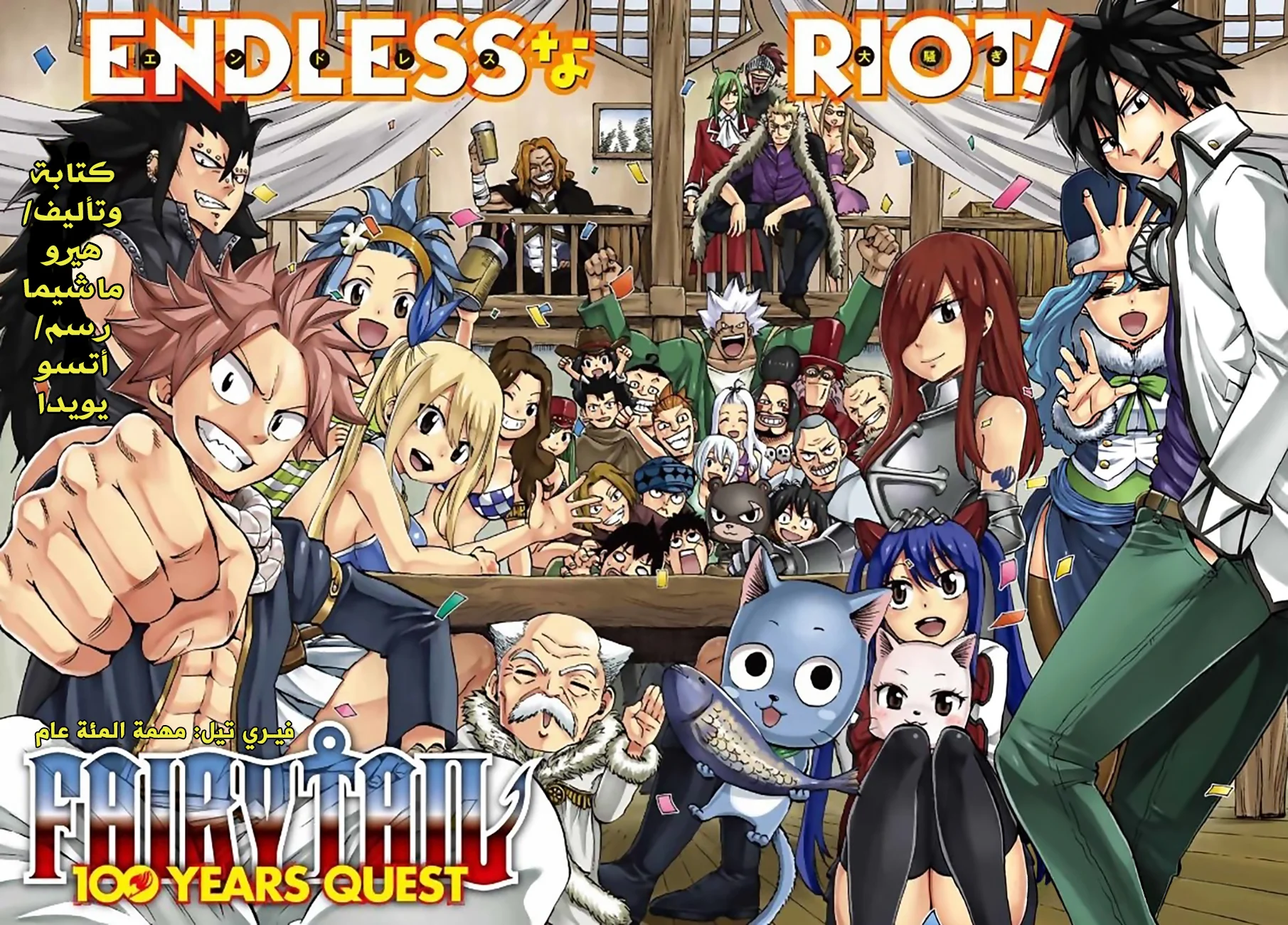 Read Fairy Tail: 100 Years Quest AR Manga Online