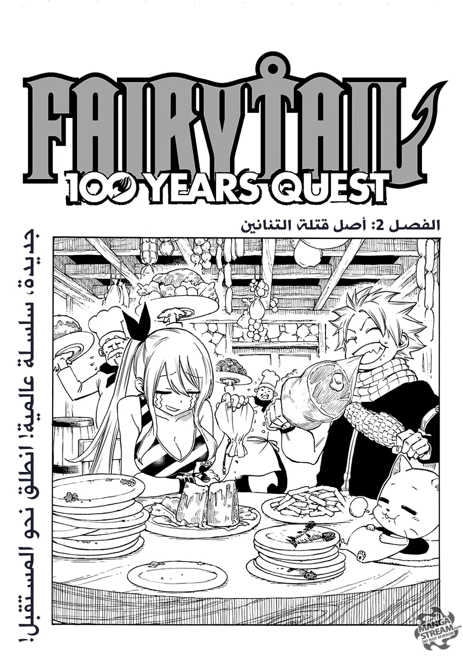 Read Fairy Tail: 100 Years Quest AR Manga Online