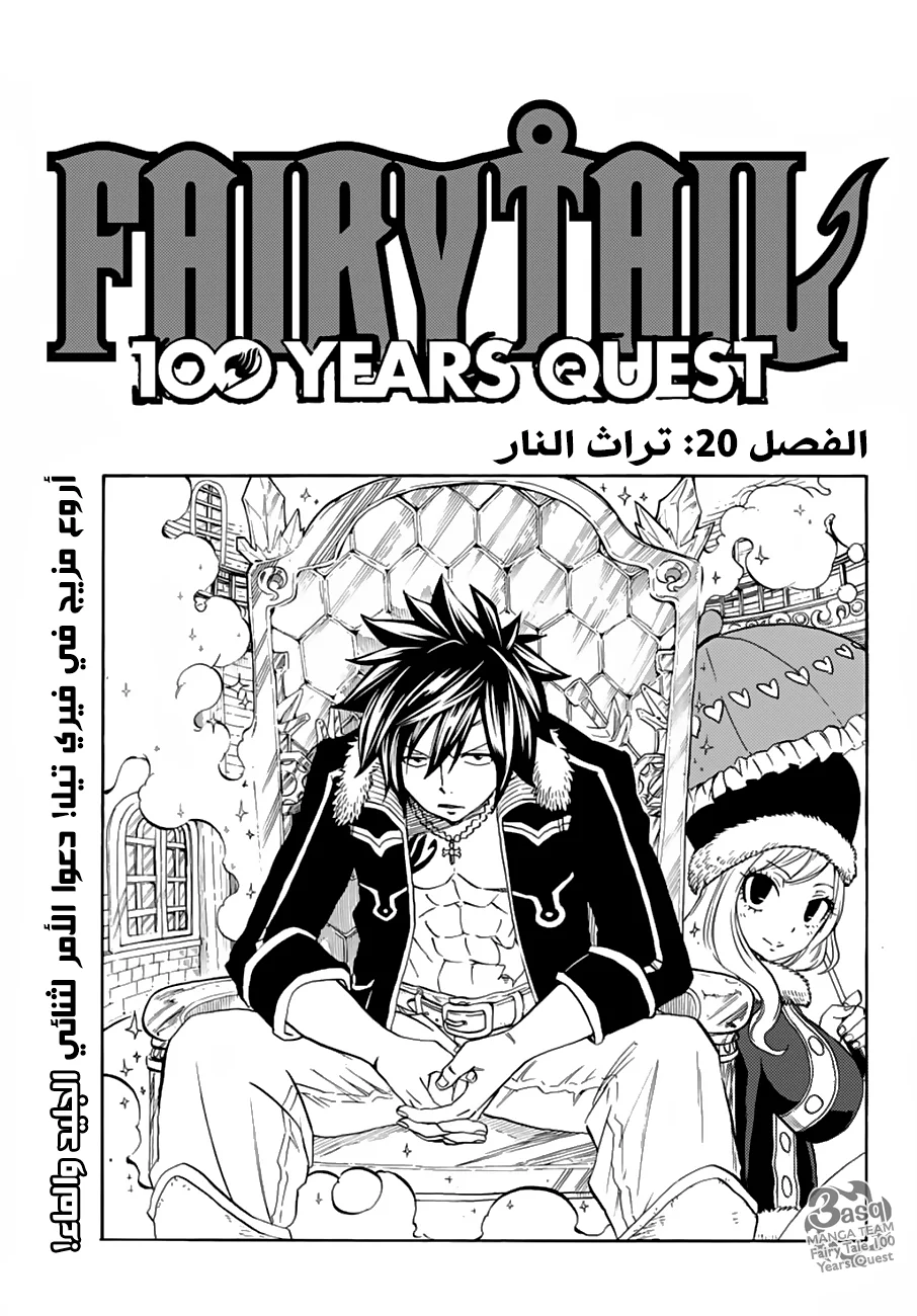 Read Fairy Tail: 100 Years Quest AR Manga Online