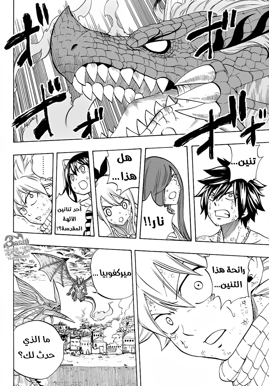 Read Fairy Tail: 100 Years Quest AR Manga Online