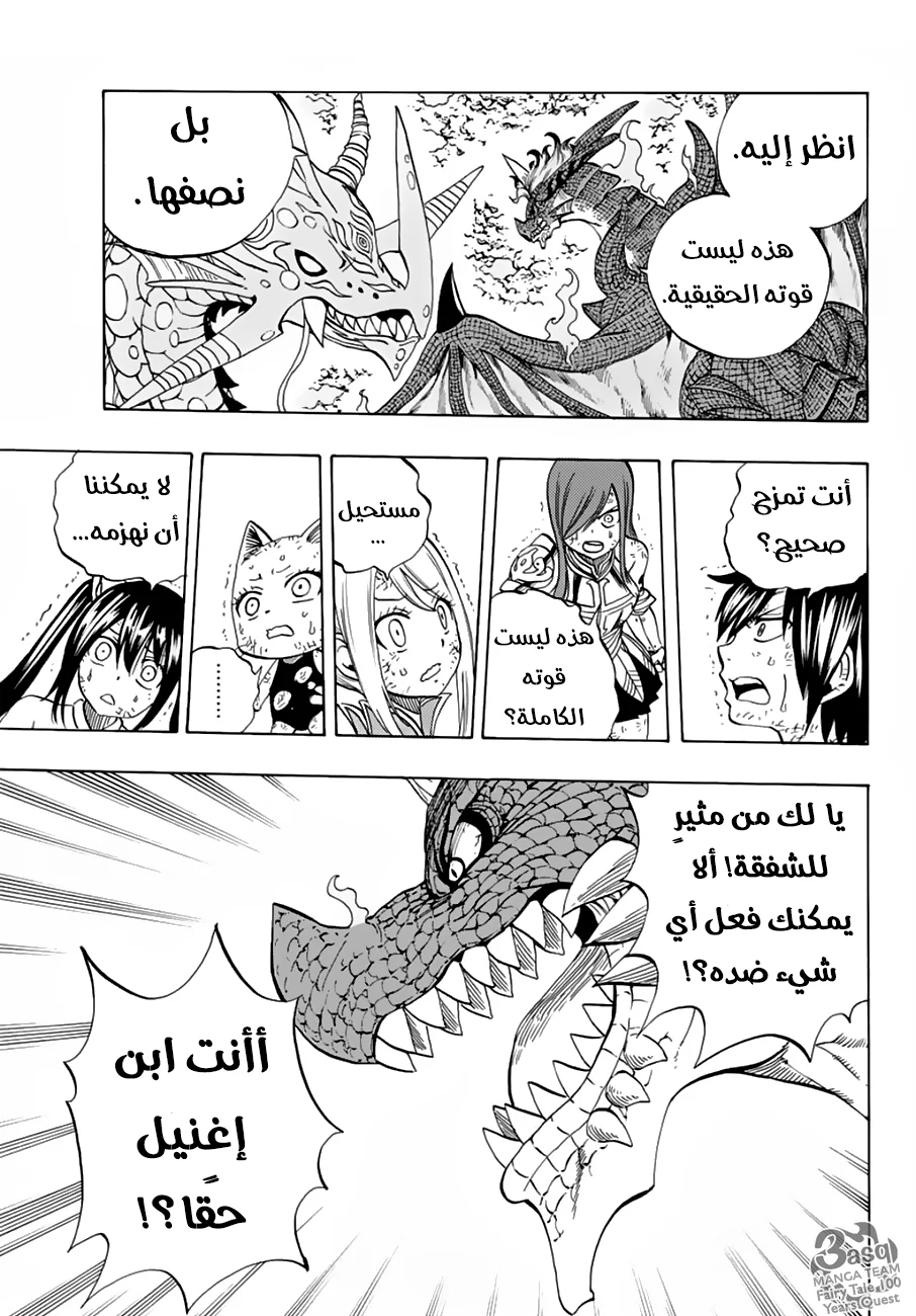Read Fairy Tail: 100 Years Quest AR Manga Online