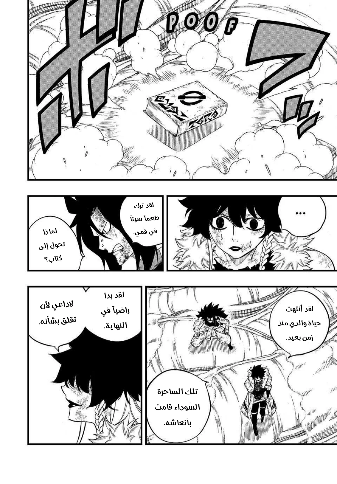 Read Fairy Tail: 100 Years Quest AR Manga Online