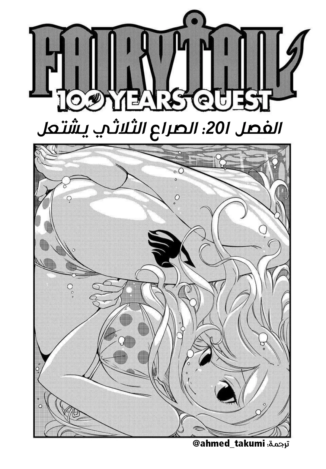 Read Fairy Tail: 100 Years Quest AR Manga Online