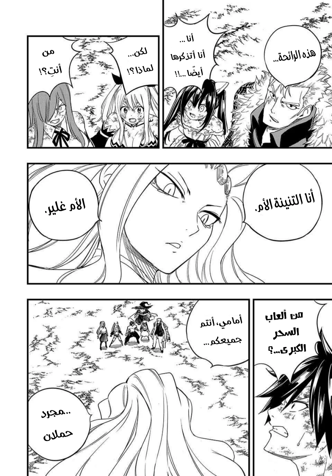 Read Fairy Tail: 100 Years Quest AR Manga Online