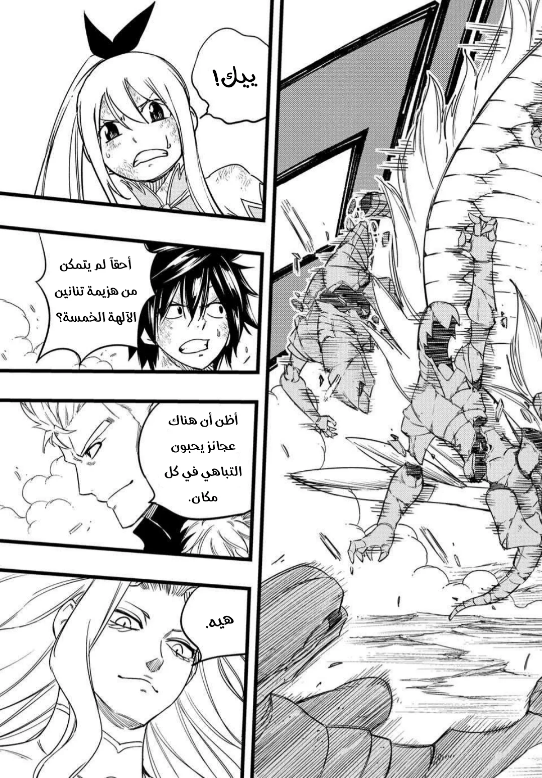 Read Fairy Tail: 100 Years Quest AR Manga Online
