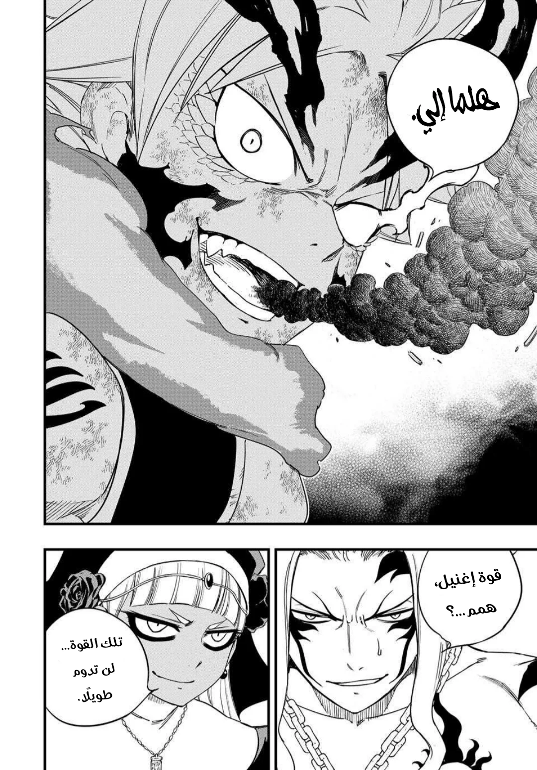 Read Fairy Tail: 100 Years Quest AR Manga Online