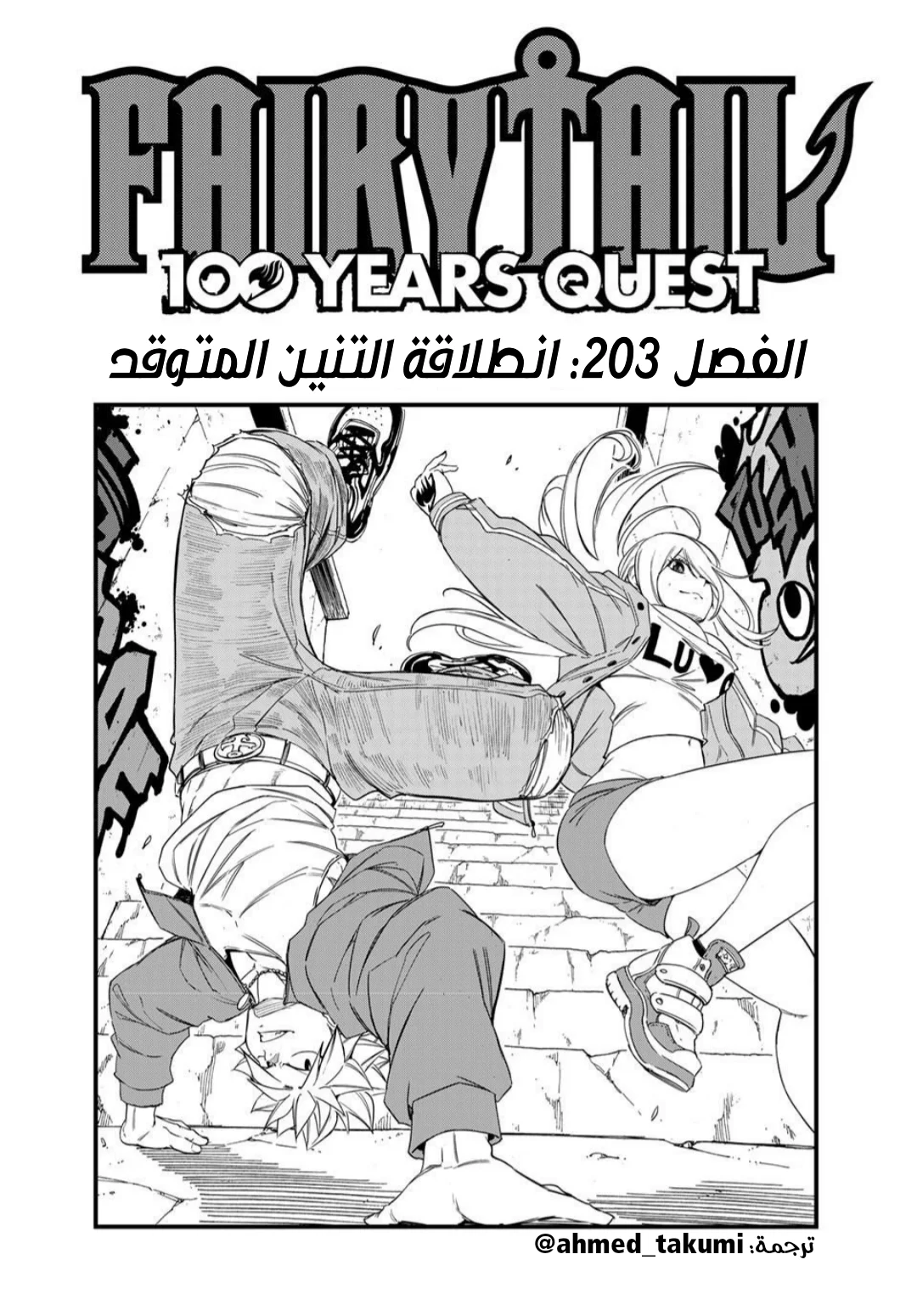Read Fairy Tail: 100 Years Quest AR Manga Online