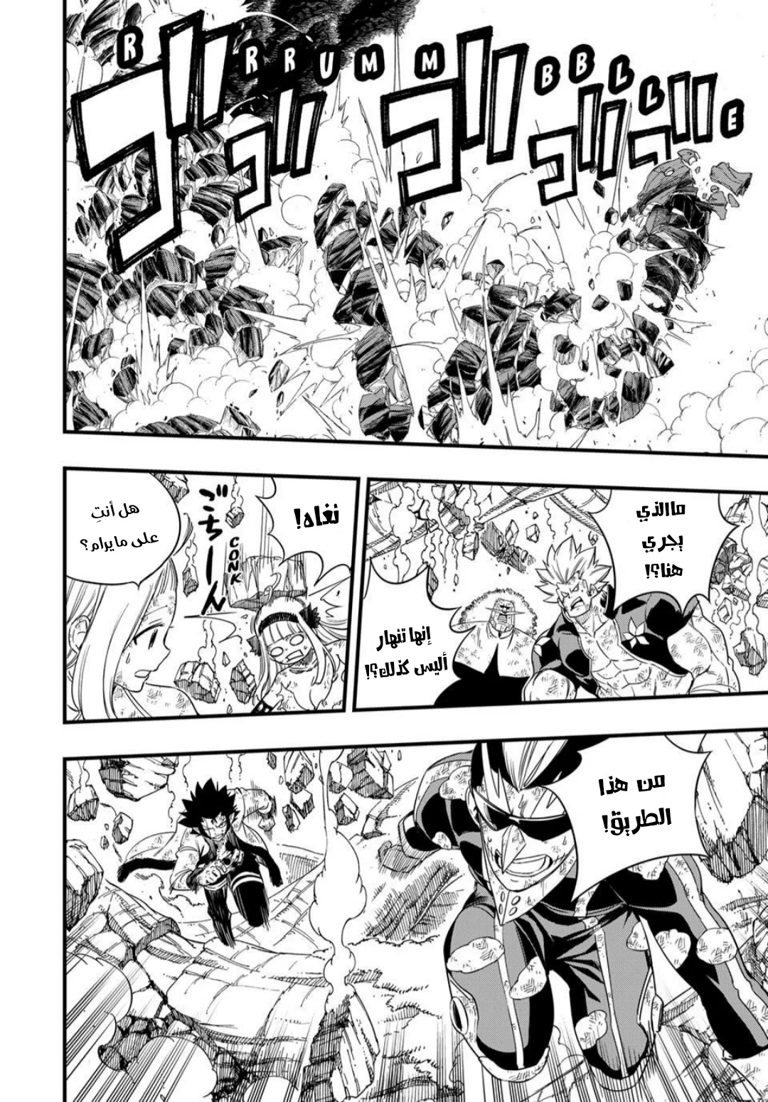 Read Fairy Tail: 100 Years Quest AR Manga Online