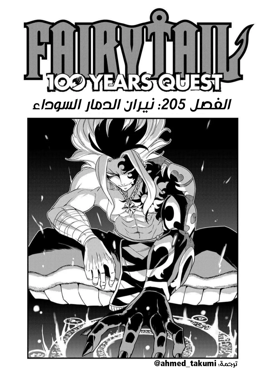 Read Fairy Tail: 100 Years Quest AR Manga Online