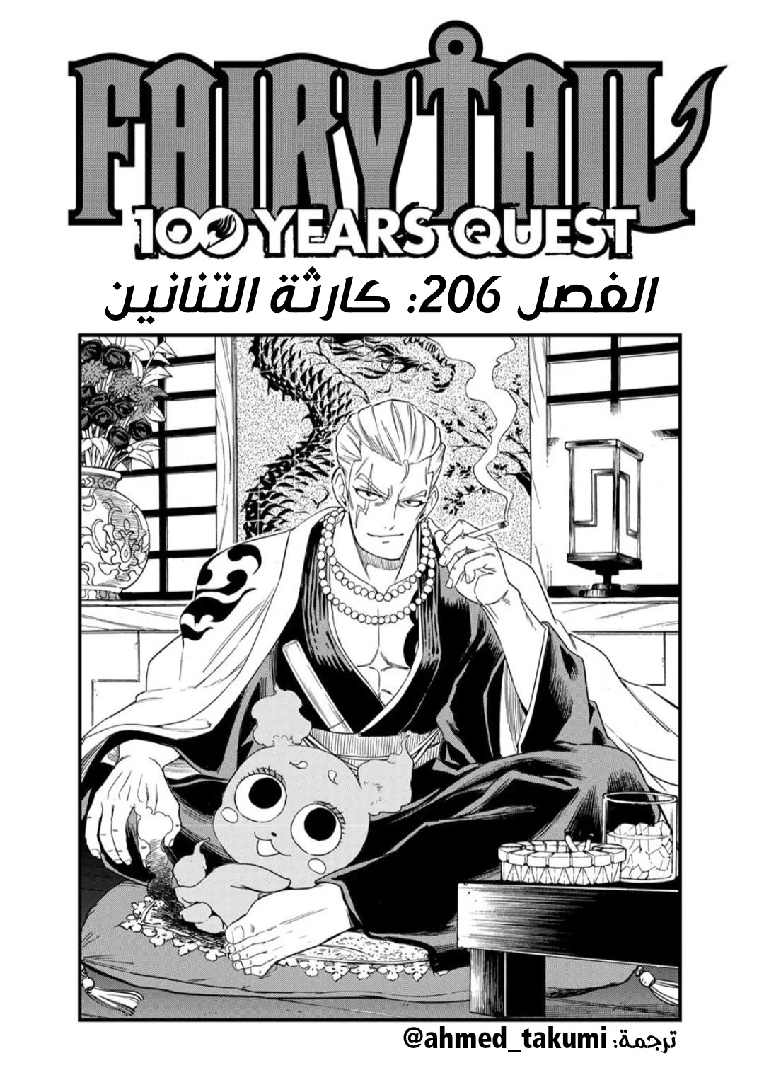 Read Fairy Tail: 100 Years Quest AR Manga Online