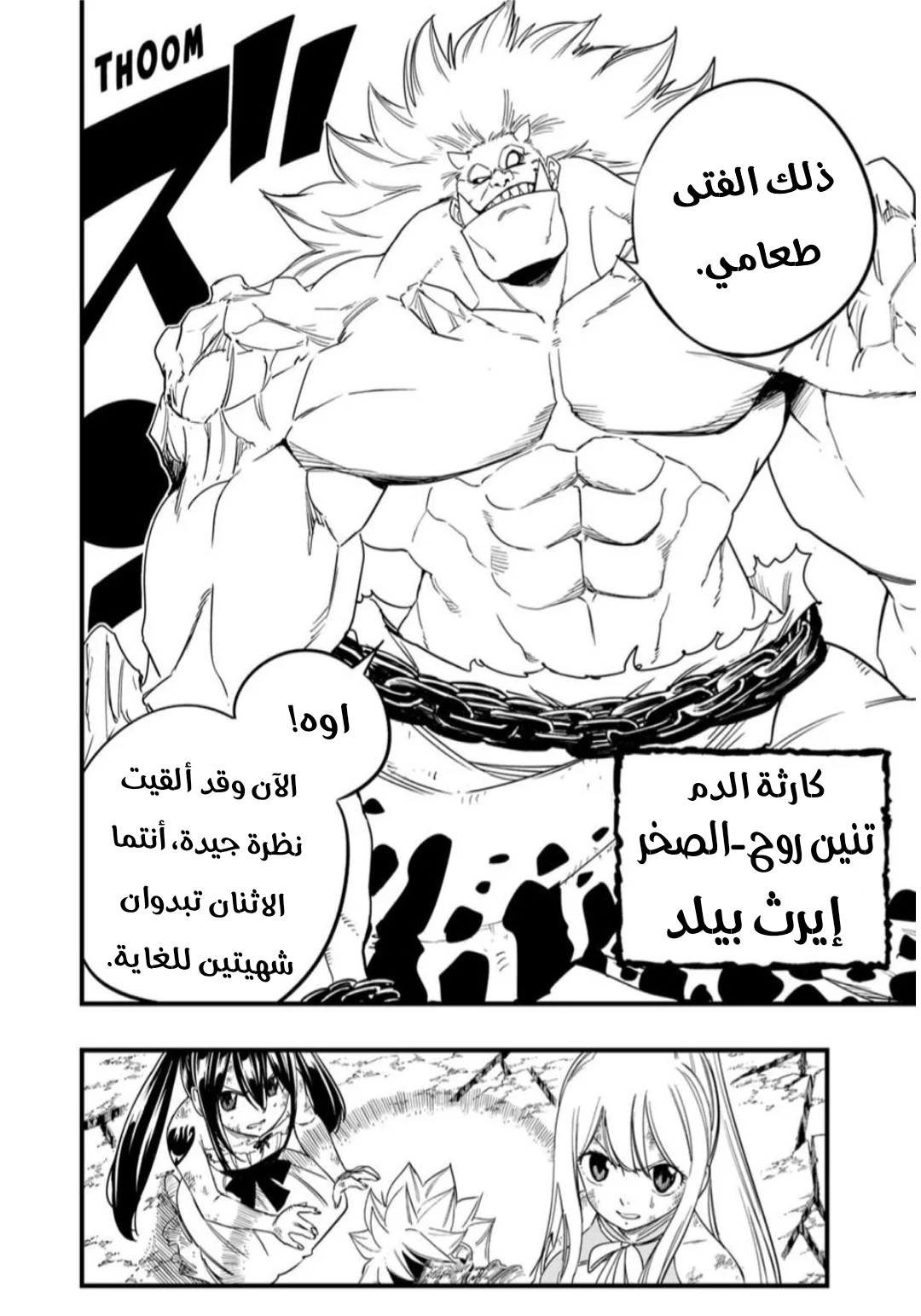 Read Fairy Tail: 100 Years Quest AR Manga Online