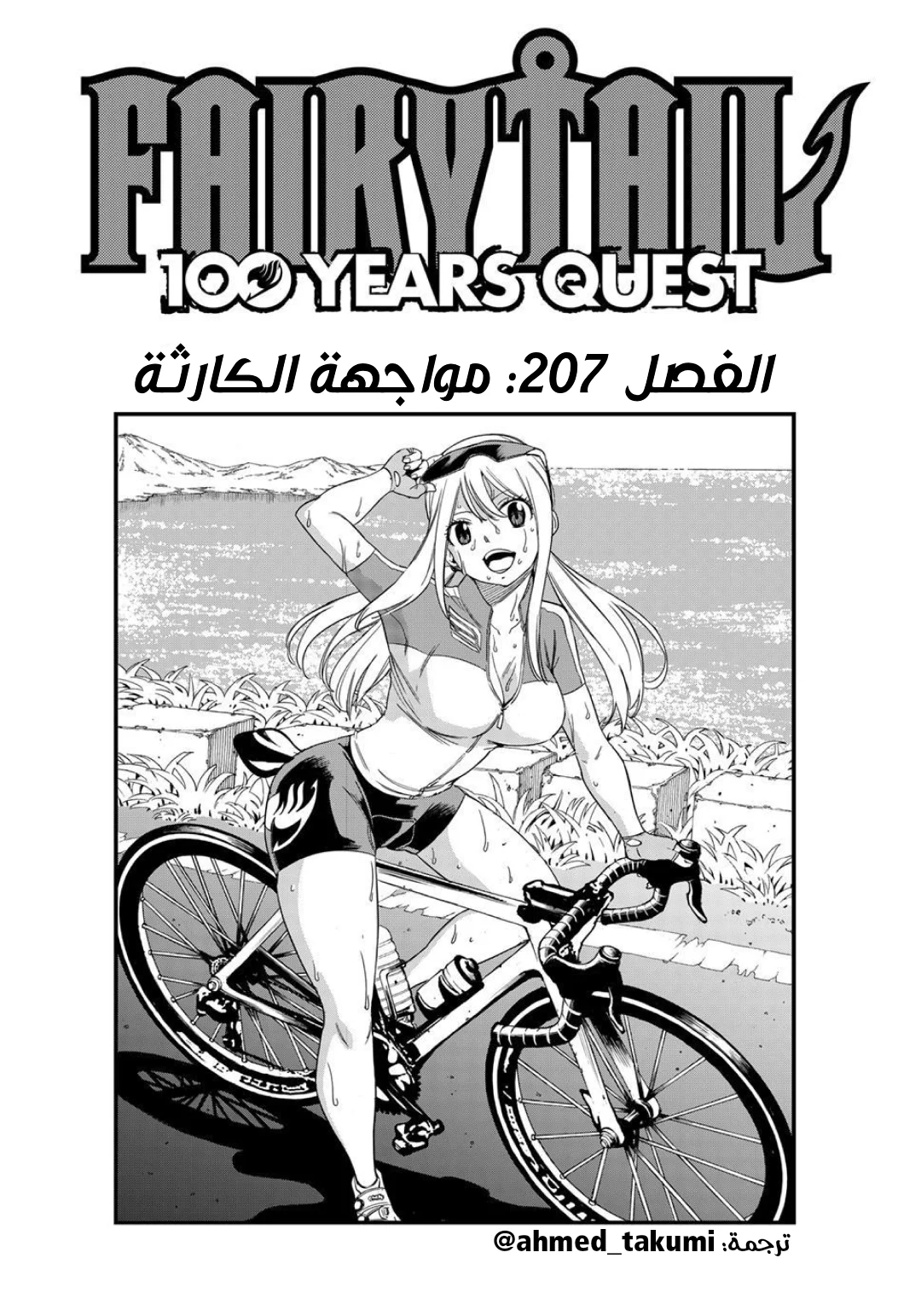 Read Fairy Tail: 100 Years Quest AR Manga Online