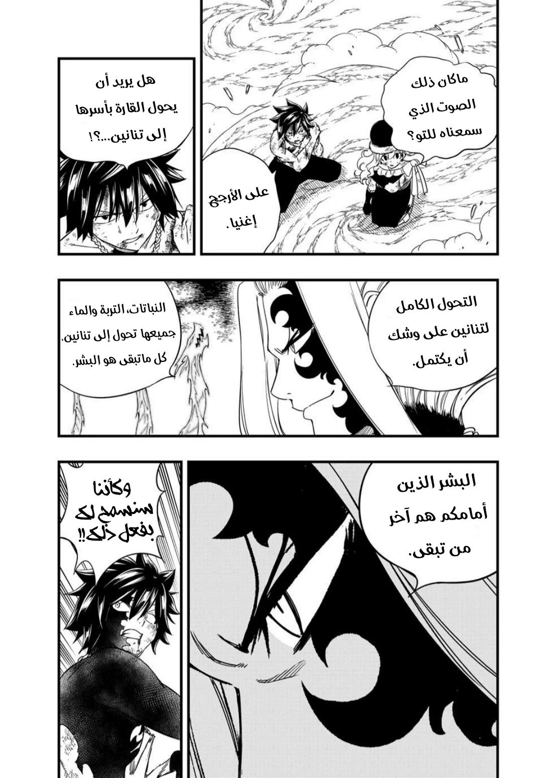 Read Fairy Tail: 100 Years Quest AR Manga Online