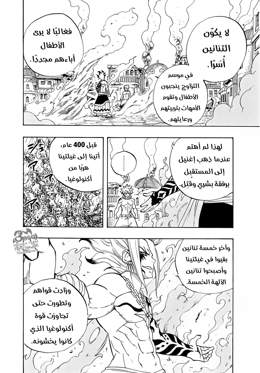 Read Fairy Tail: 100 Years Quest AR Manga Online