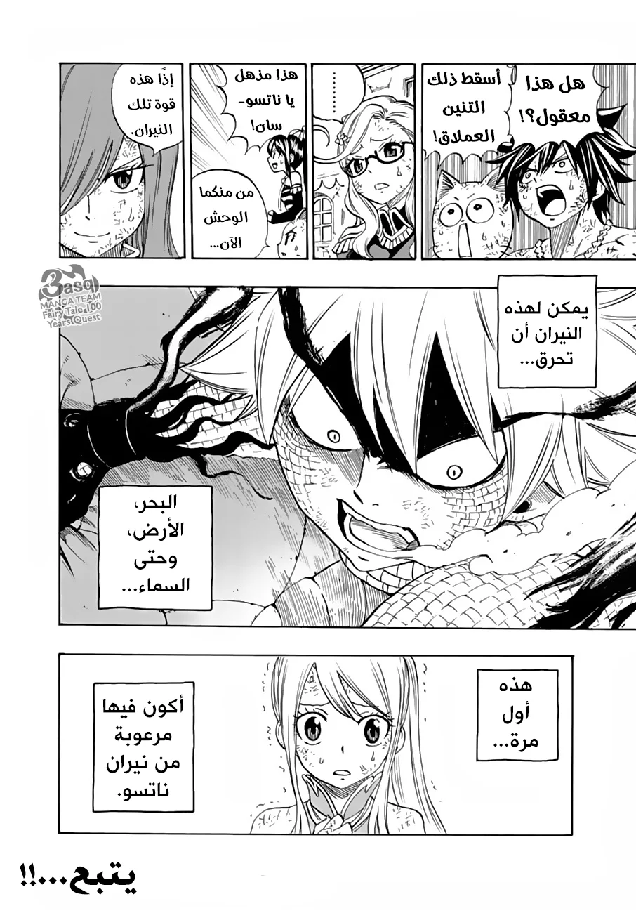 Read Fairy Tail: 100 Years Quest AR Manga Online
