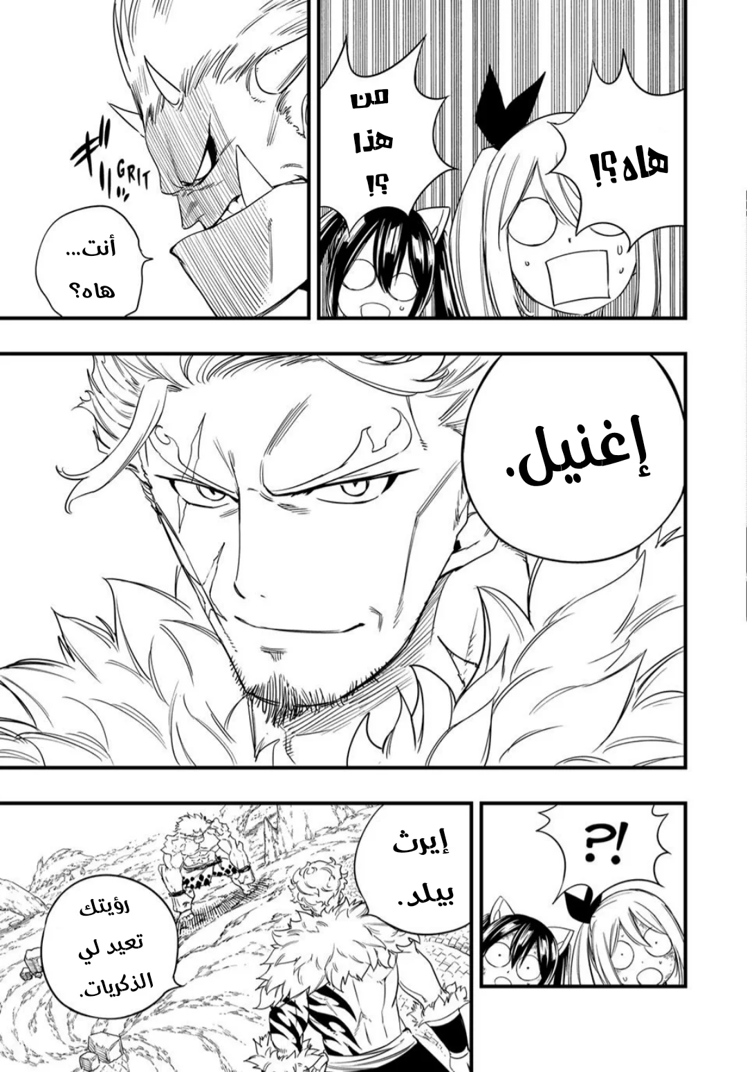 Read Fairy Tail: 100 Years Quest AR Manga Online