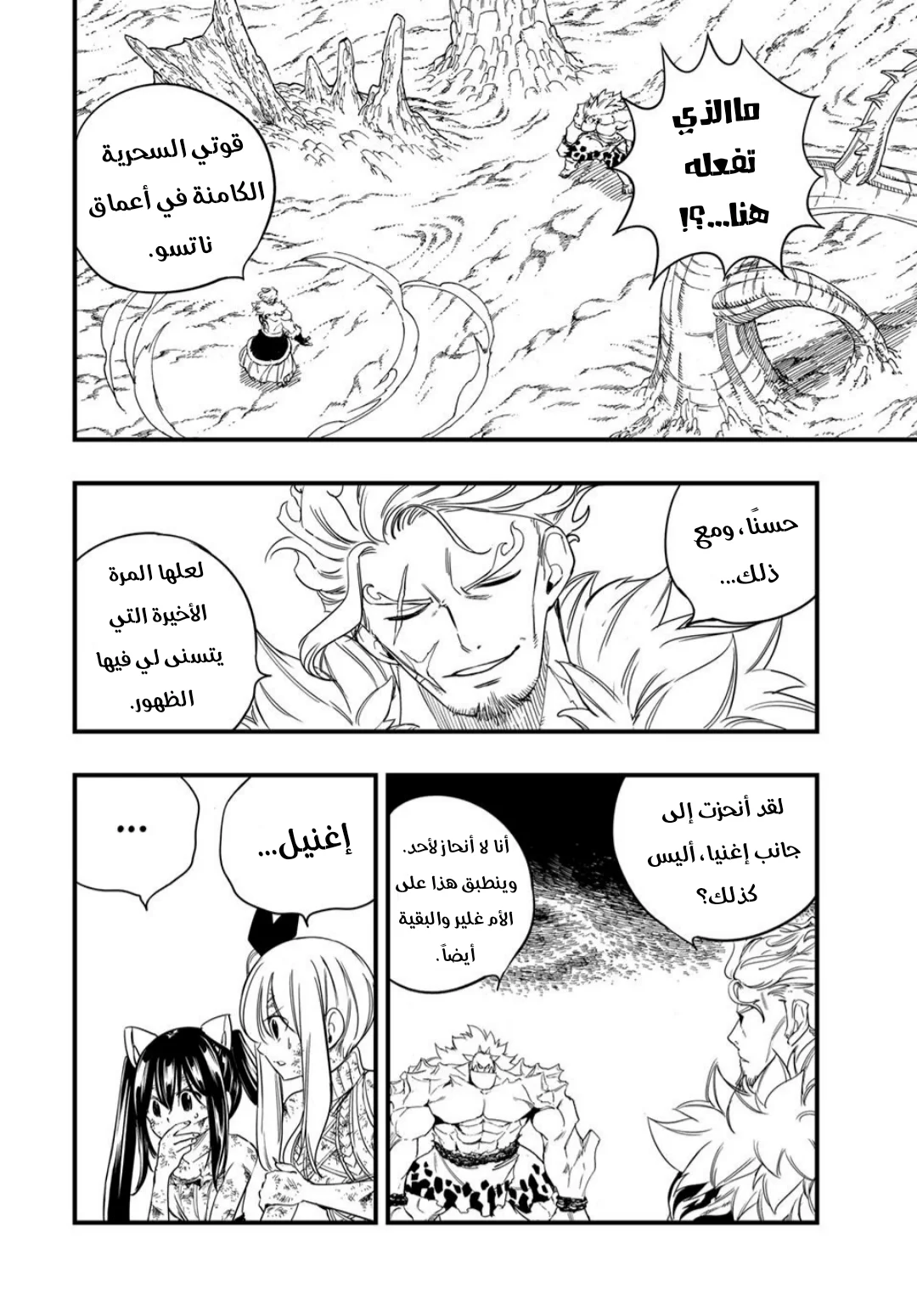 Read Fairy Tail: 100 Years Quest AR Manga Online