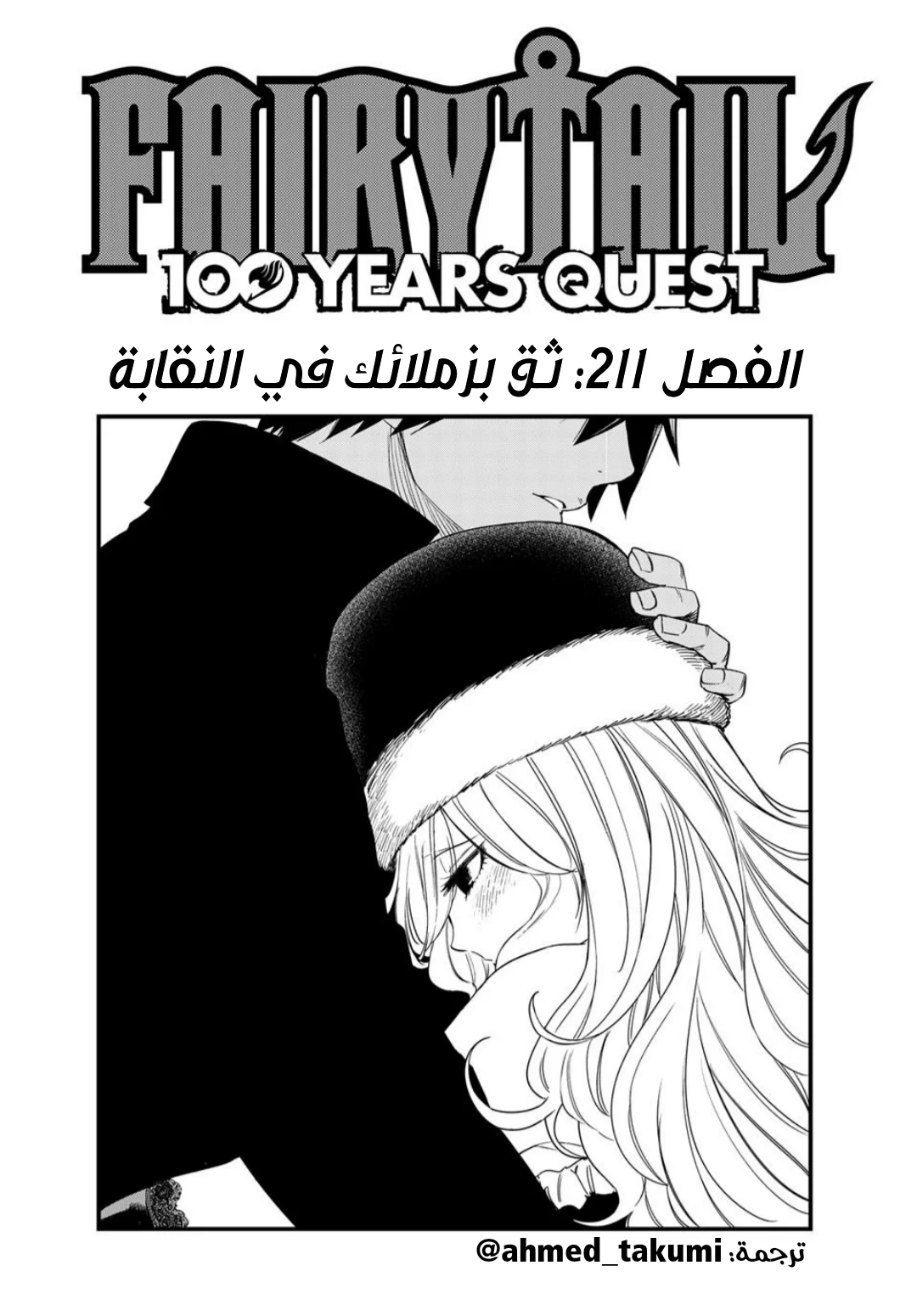 Read Fairy Tail: 100 Years Quest AR Manga Online