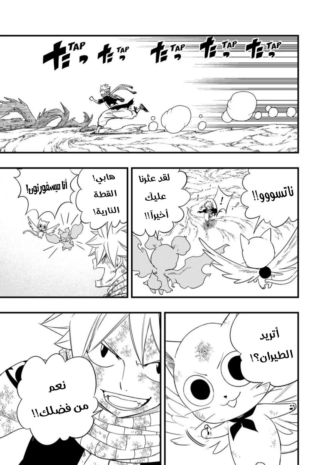Read Fairy Tail: 100 Years Quest AR Manga Online