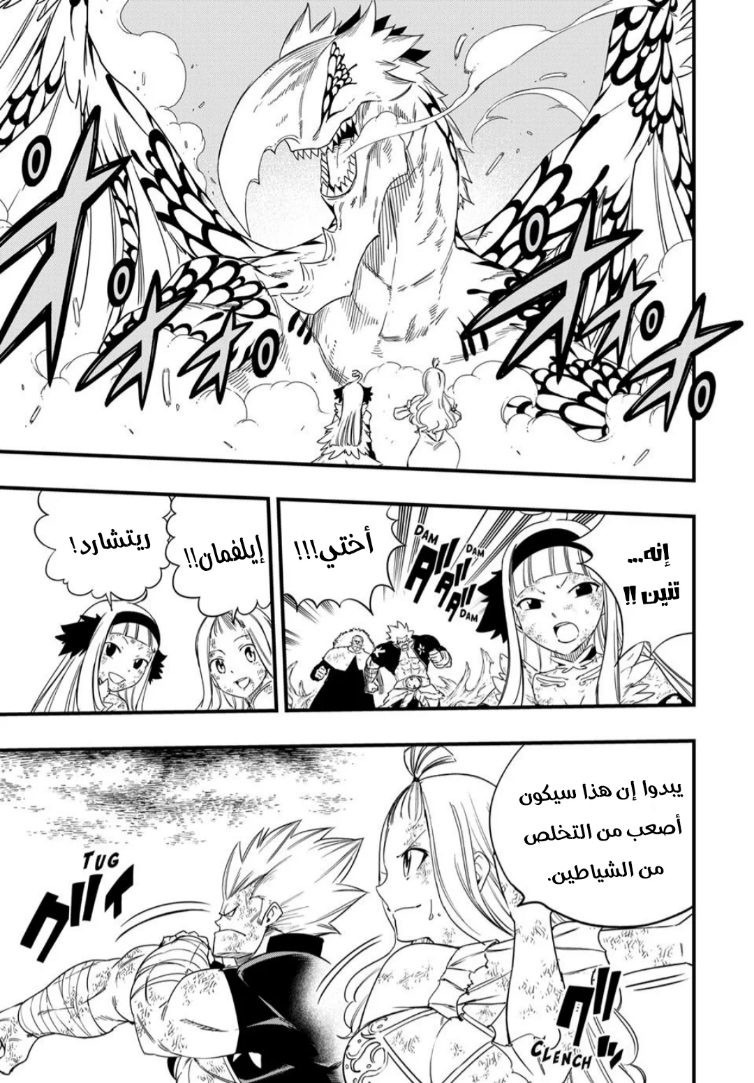 Read Fairy Tail: 100 Years Quest AR Manga Online
